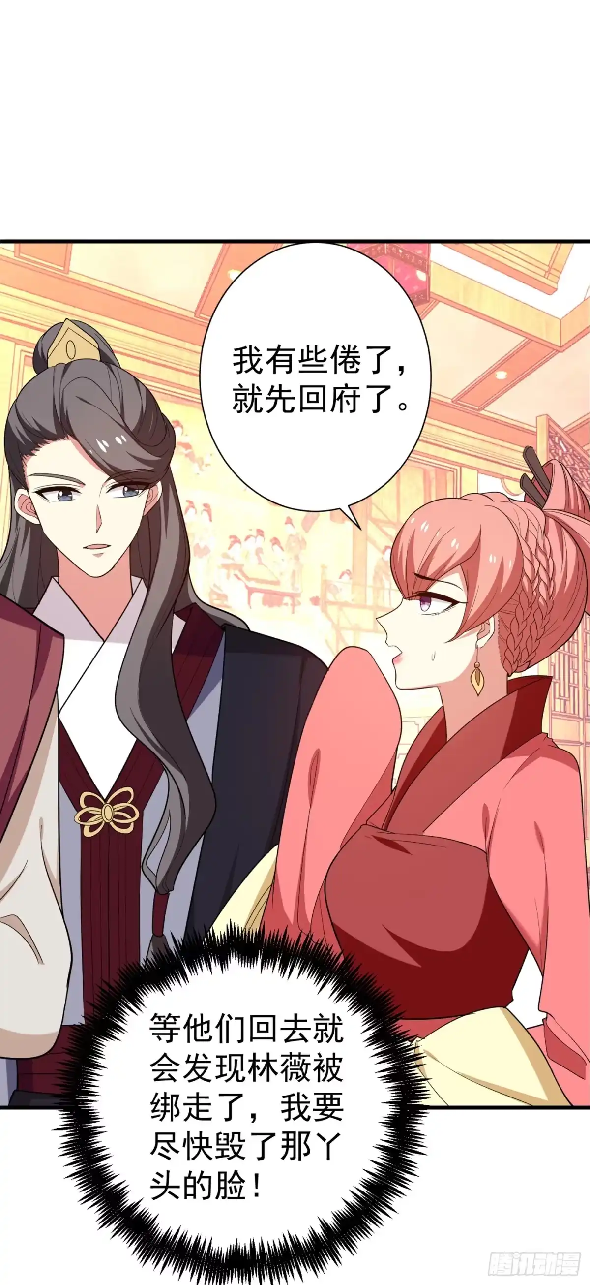 《暴力俏丫头》97 宴席中的暗流 第23页