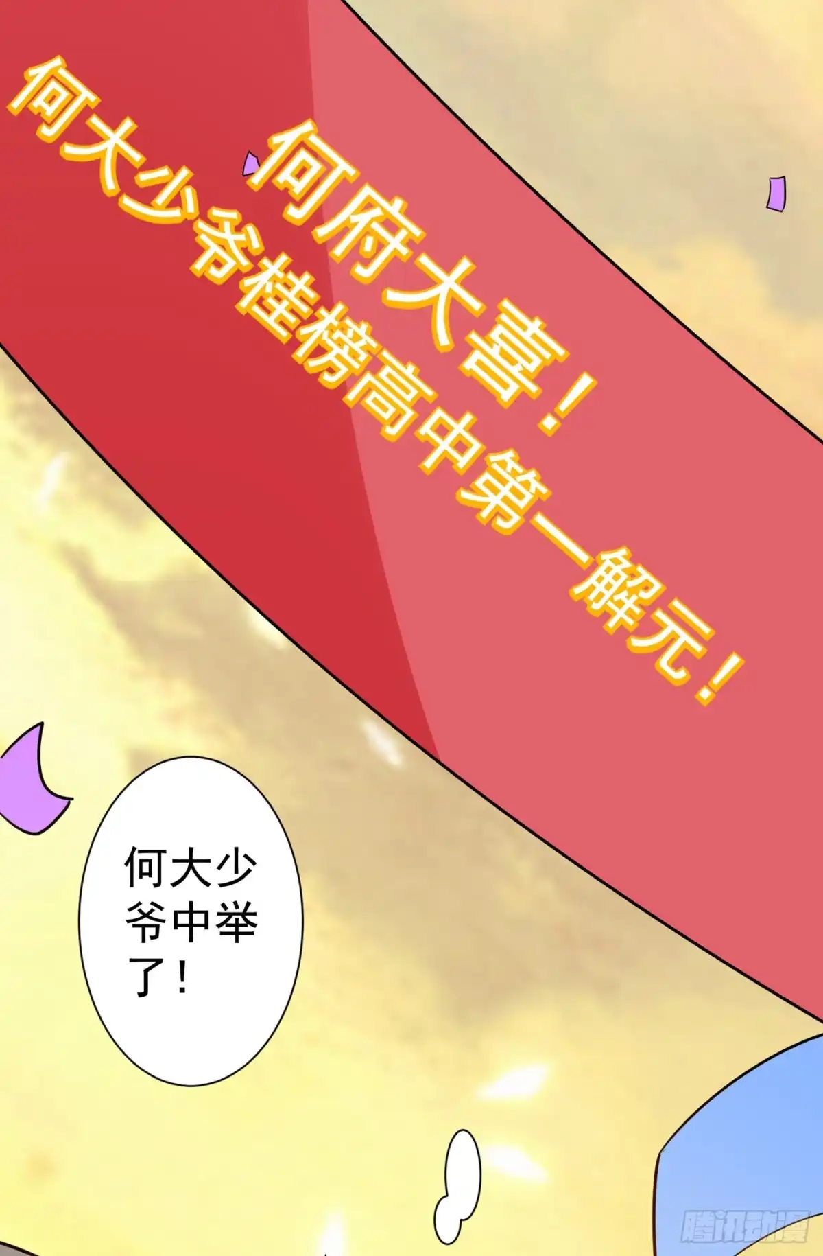 《暴力俏丫头》97 宴席中的暗流 第2页