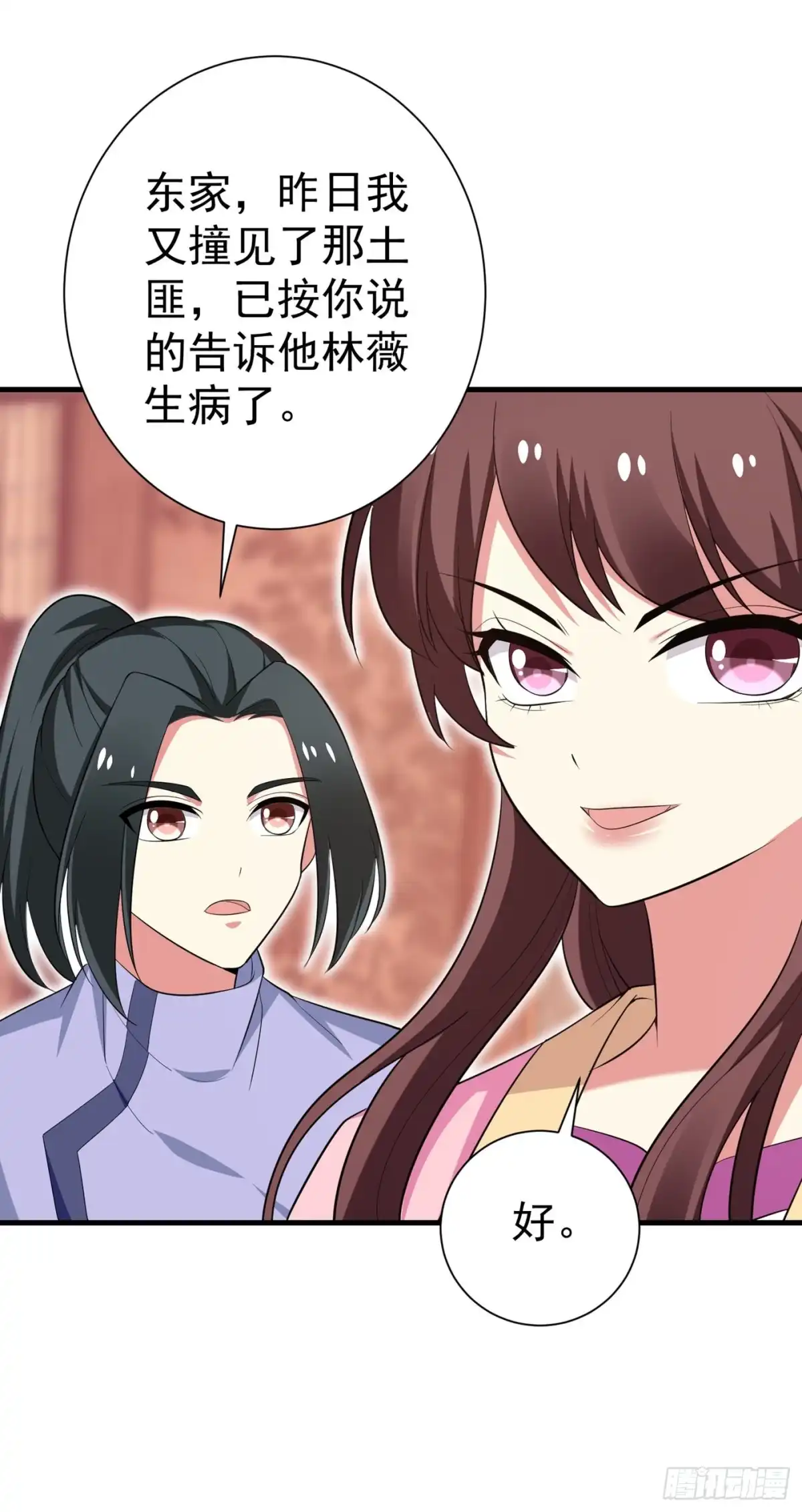 《暴力俏丫头》97 宴席中的暗流 第7页