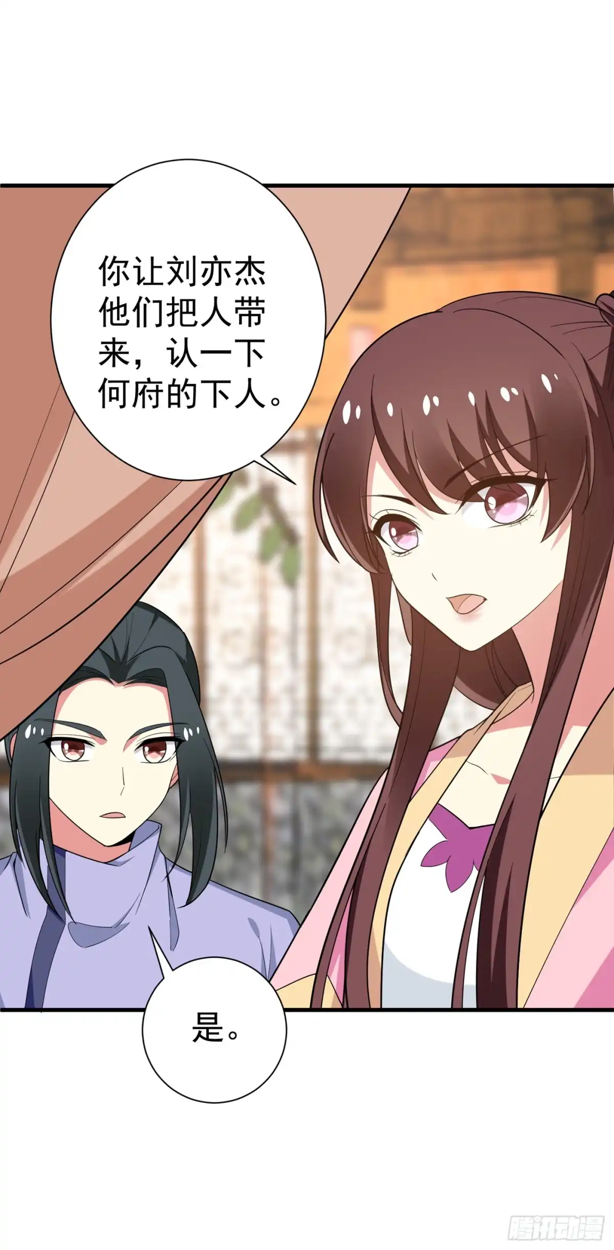《暴力俏丫头》97 宴席中的暗流 第20页