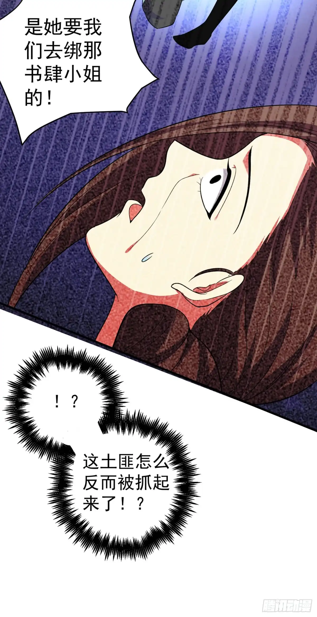 《暴力俏丫头》97 宴席中的暗流 第31页