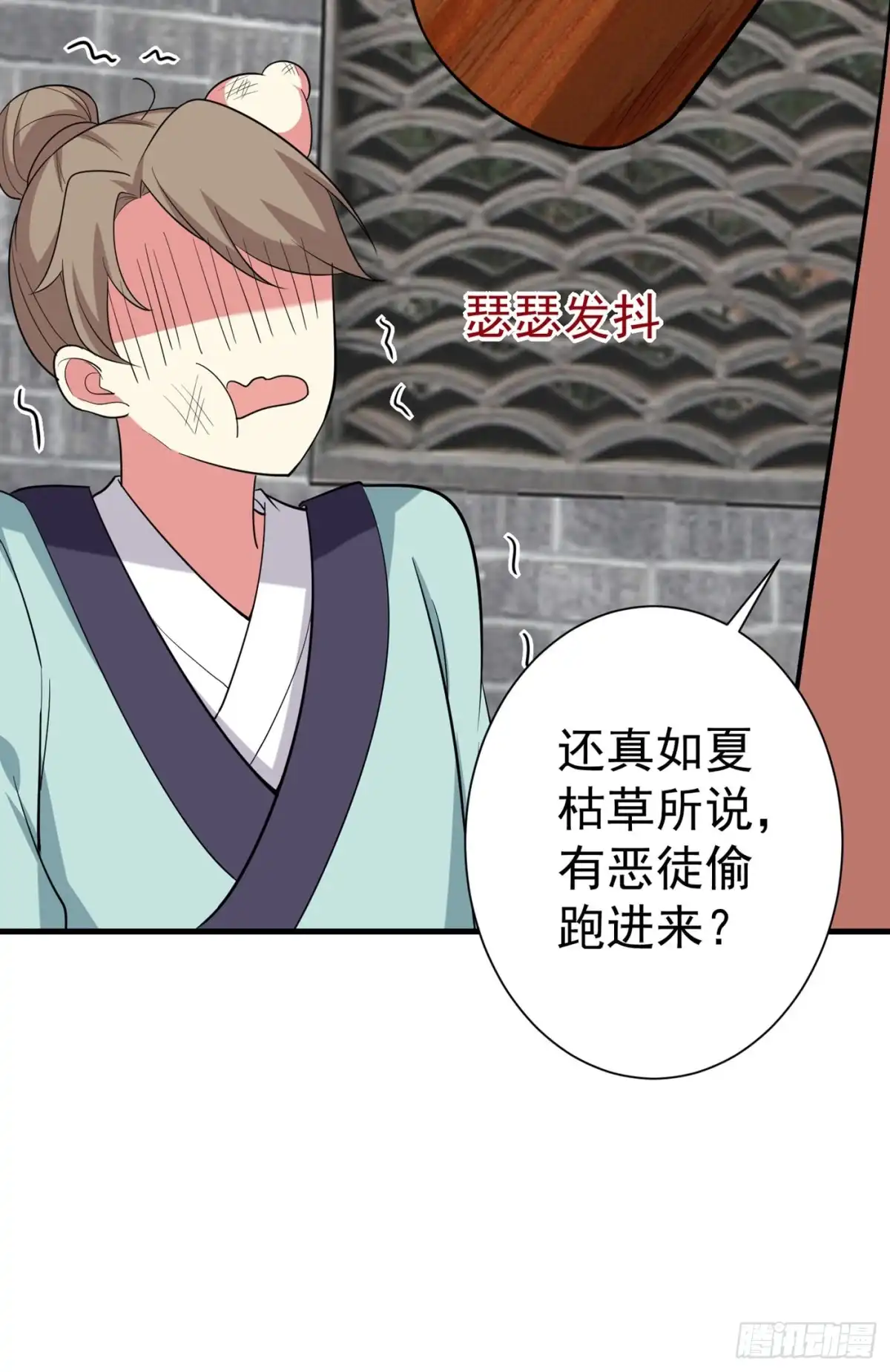 《暴力俏丫头》97 宴席中的暗流 第10页