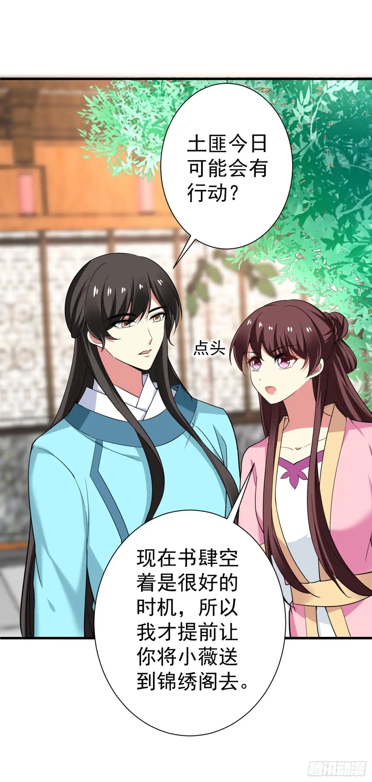 《暴力俏丫头》97 宴席中的暗流 第15页