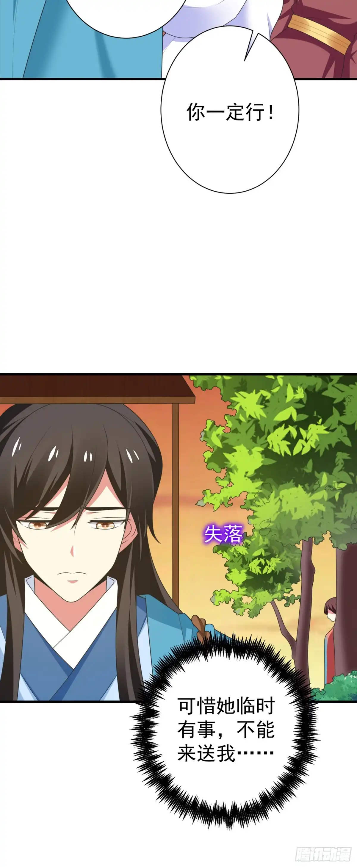 《暴力俏丫头》99 赴考遇土匪 第7页