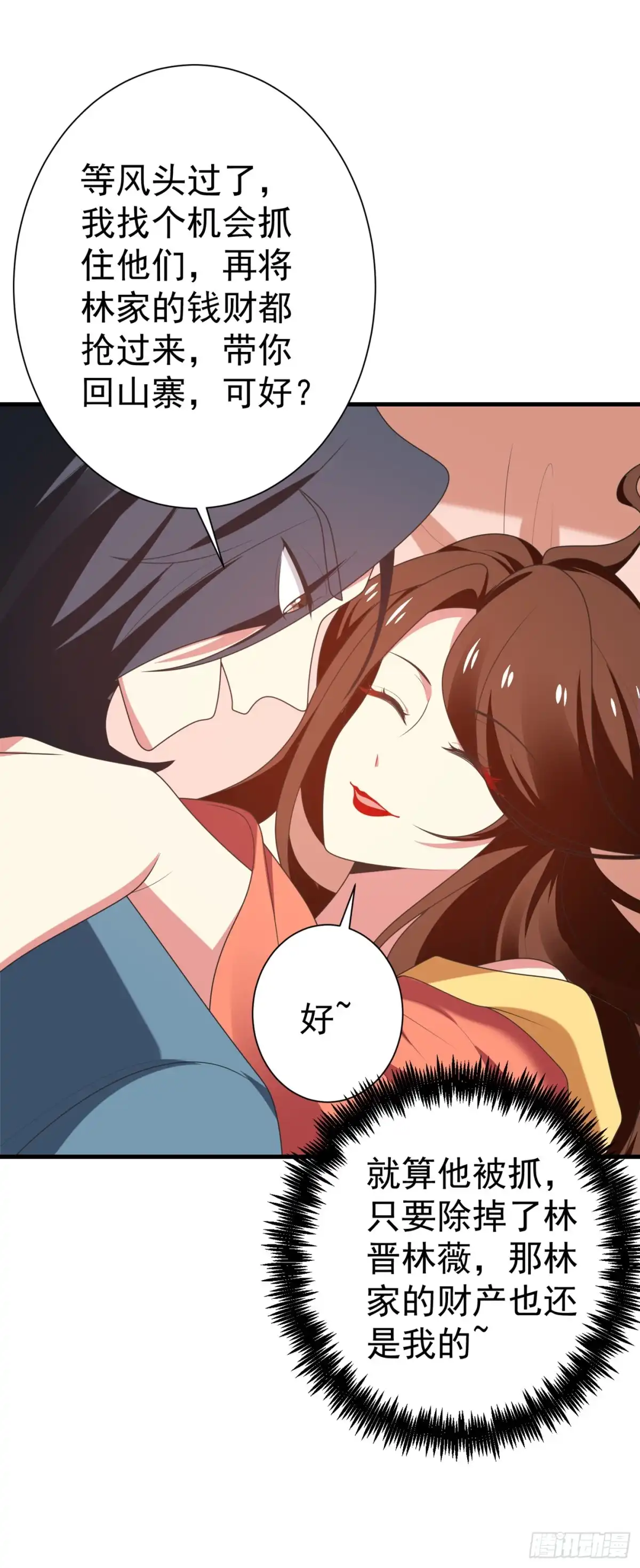 《暴力俏丫头》99 赴考遇土匪 第4页