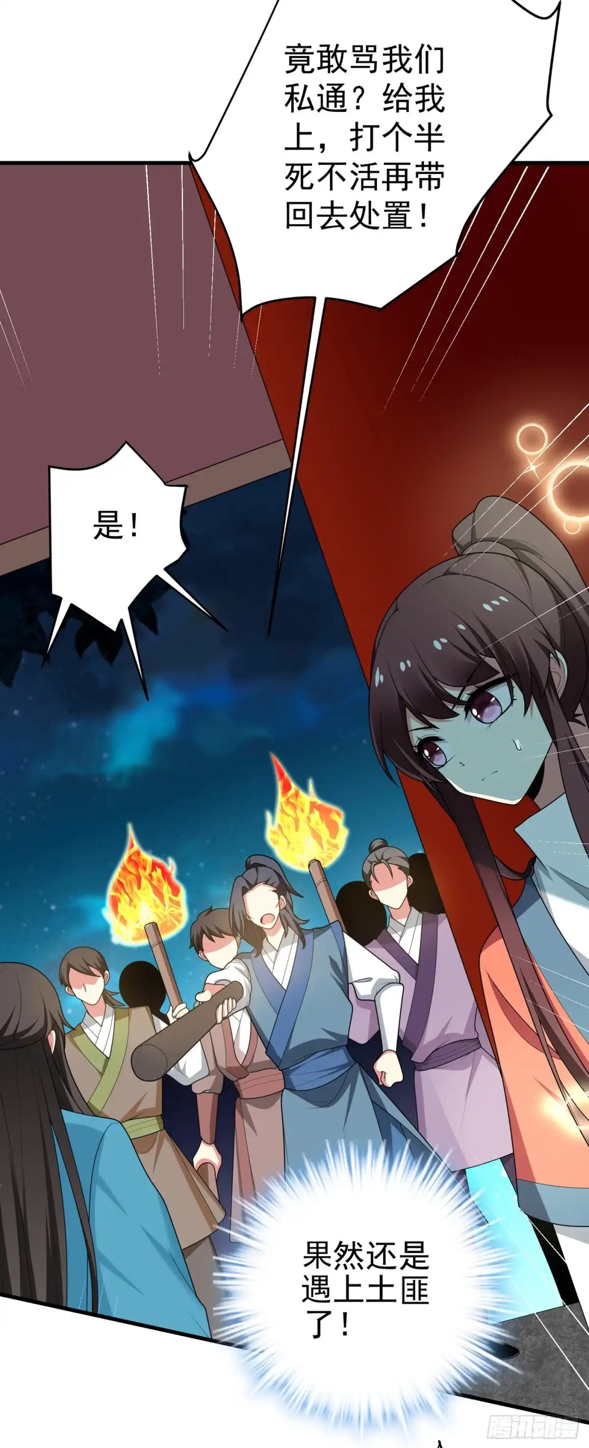 《暴力俏丫头》99 赴考遇土匪 第24页