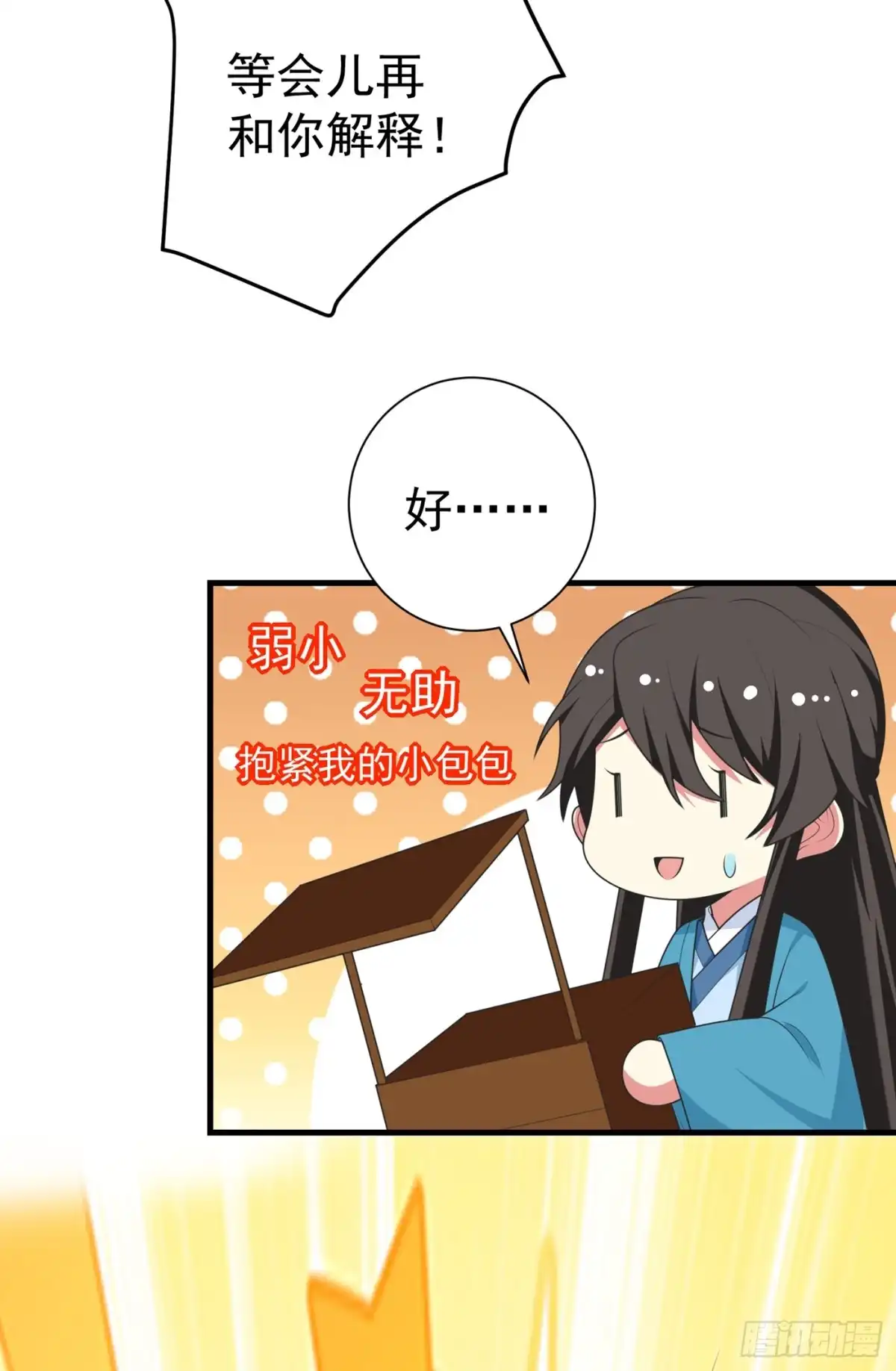 《暴力俏丫头》100 前世严猛没有死？！ 第4页
