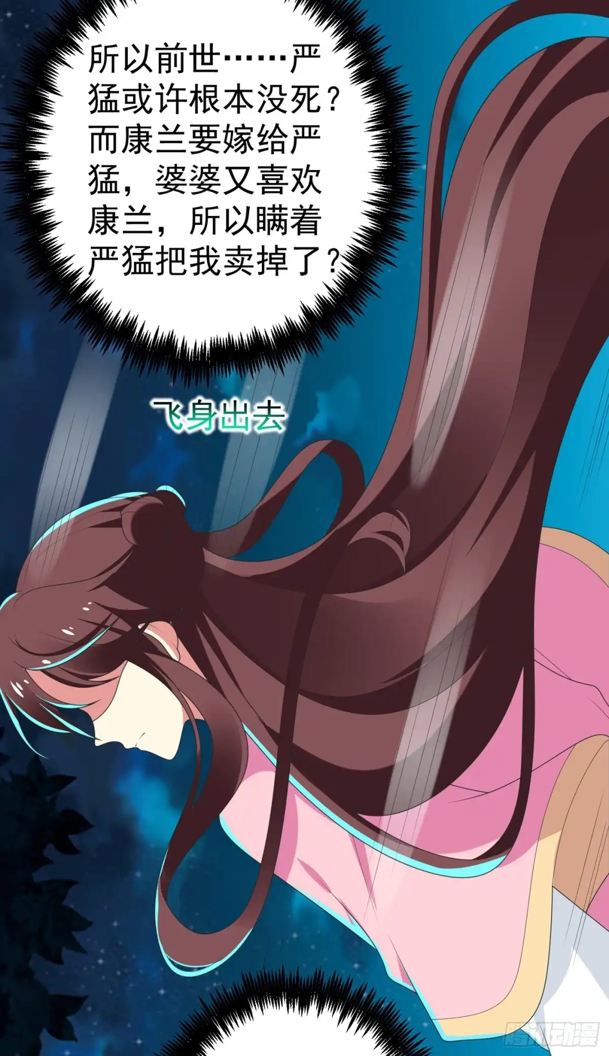 《暴力俏丫头》100 前世严猛没有死？！ 第41页