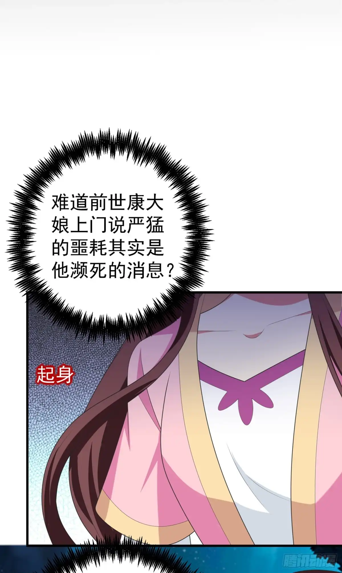 《暴力俏丫头》100 前世严猛没有死？！ 第40页