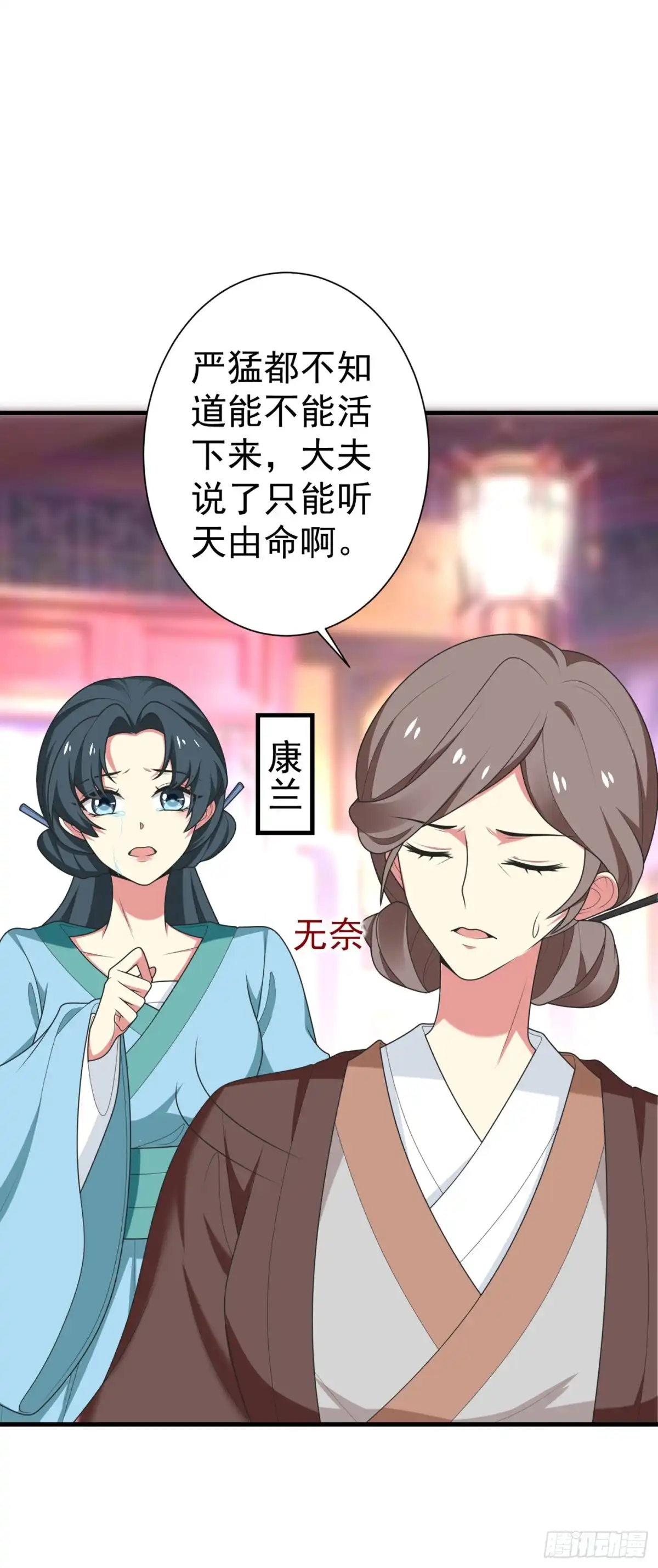 《暴力俏丫头》100 前世严猛没有死？！ 第30页