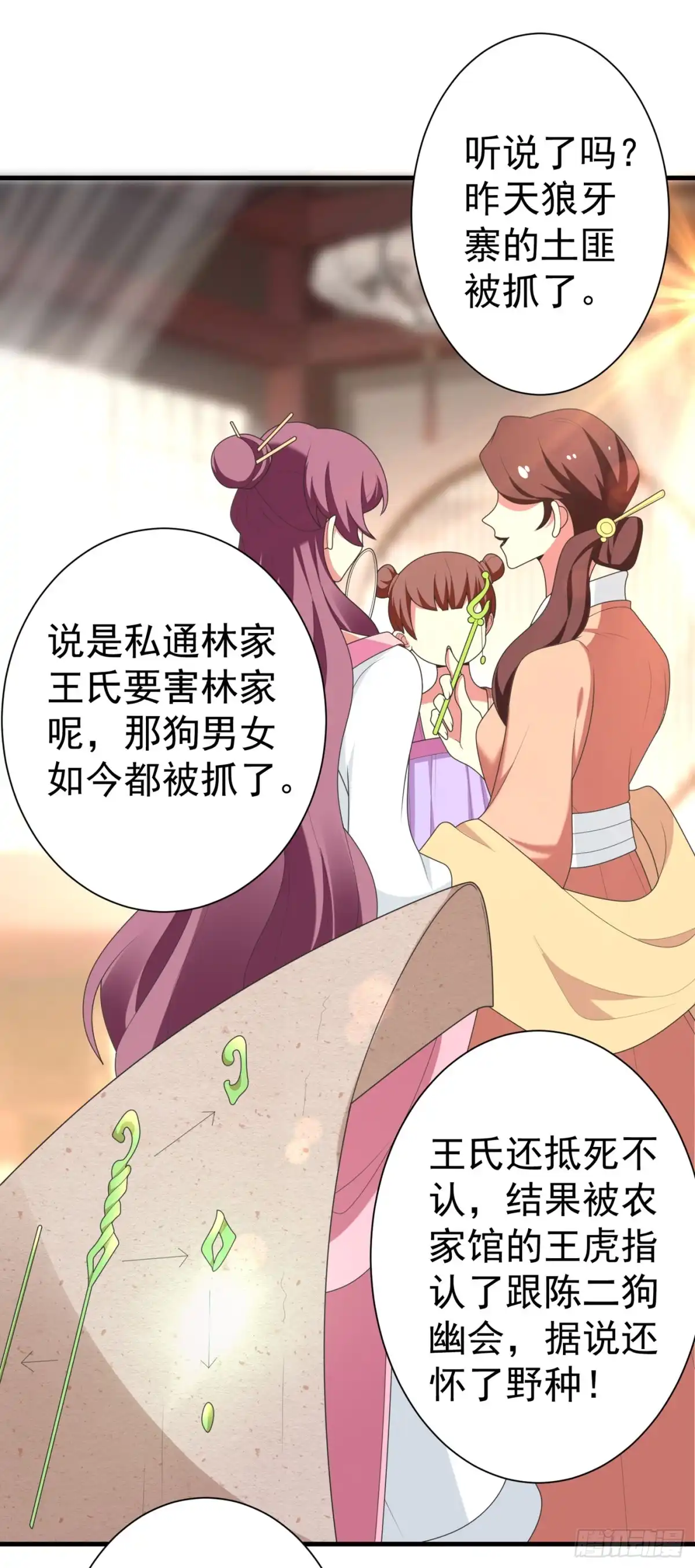 《暴力俏丫头》100 前世严猛没有死？！ 第20页