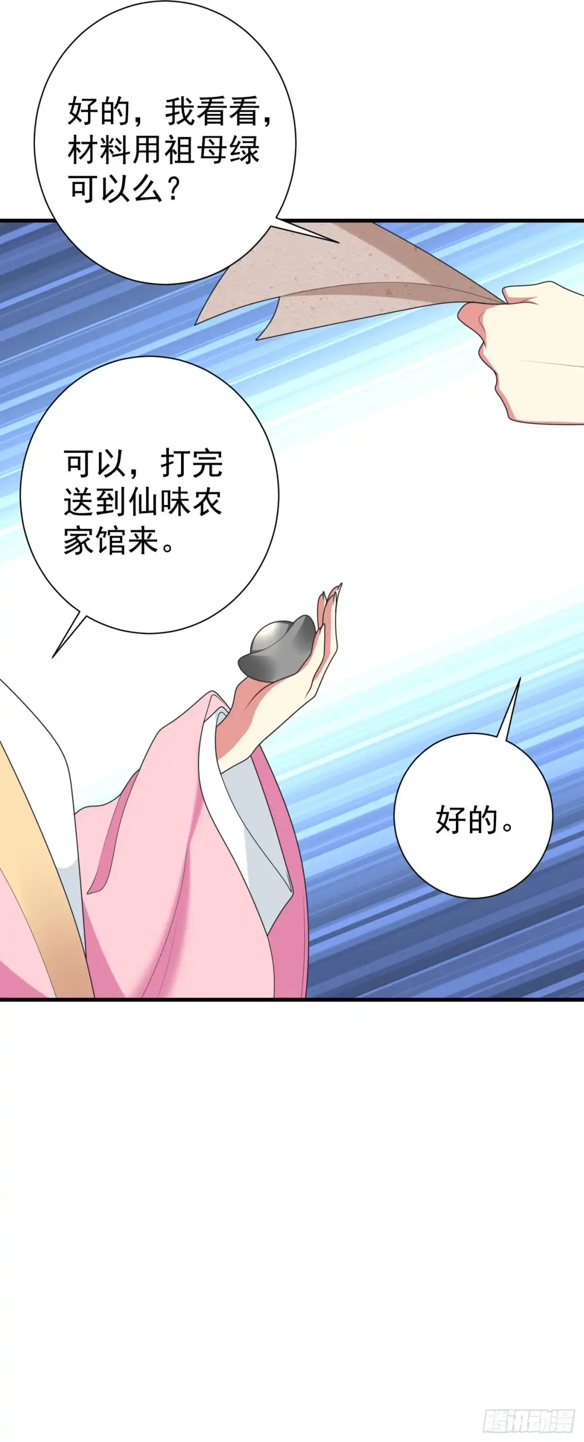 《暴力俏丫头》100 前世严猛没有死？！ 第22页