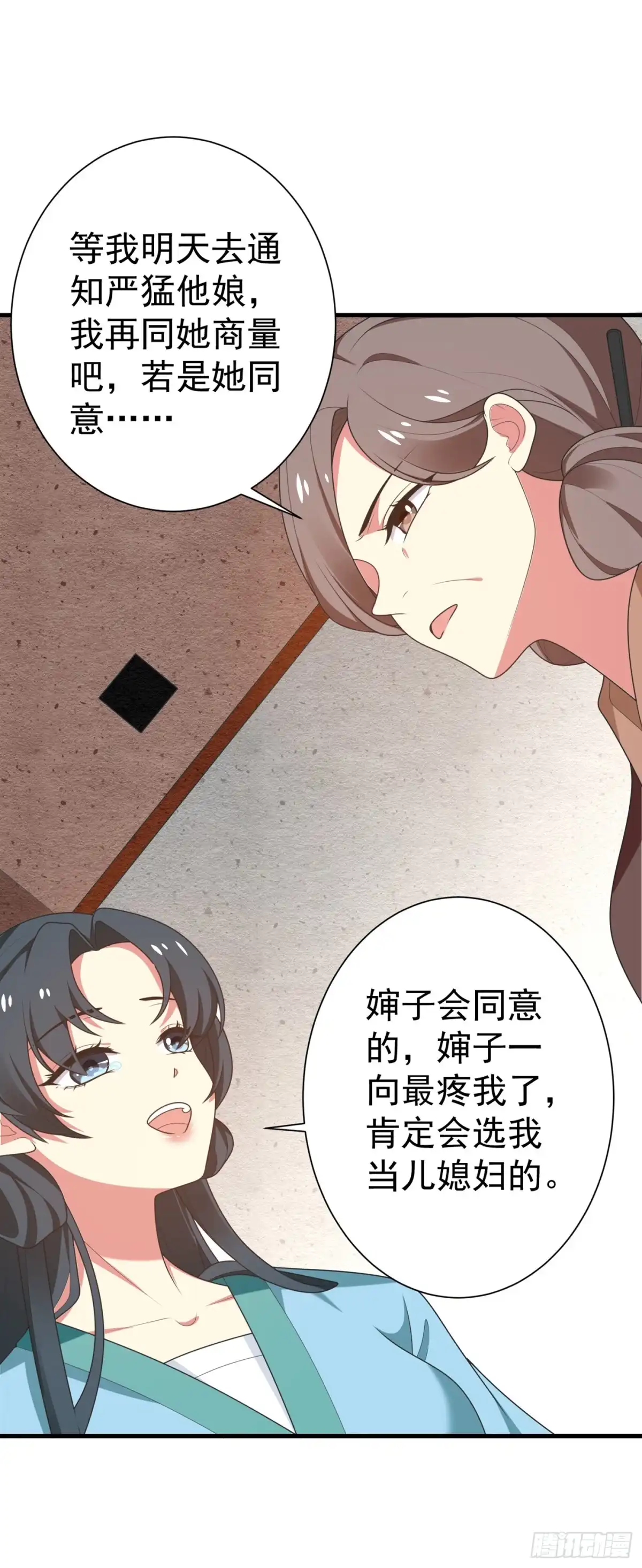 《暴力俏丫头》100 前世严猛没有死？！ 第33页