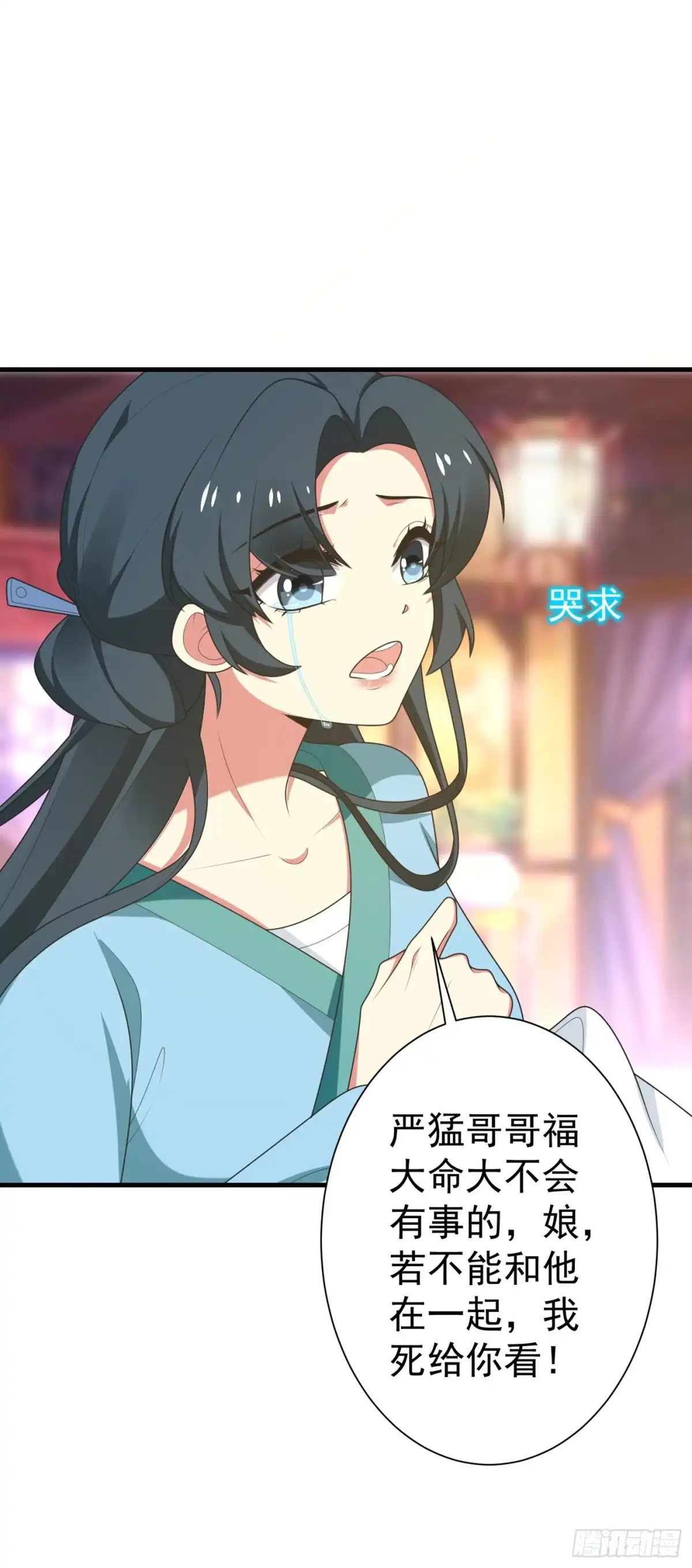 《暴力俏丫头》100 前世严猛没有死？！ 第31页