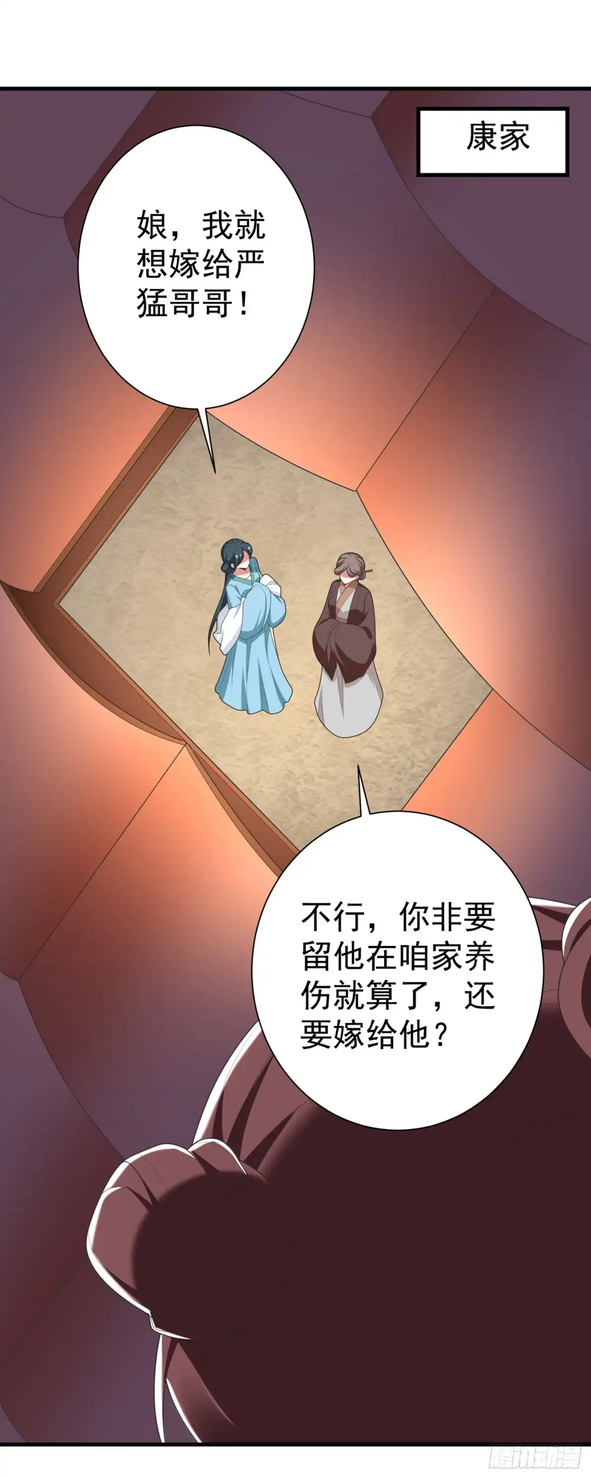 《暴力俏丫头》100 前世严猛没有死？！ 第29页