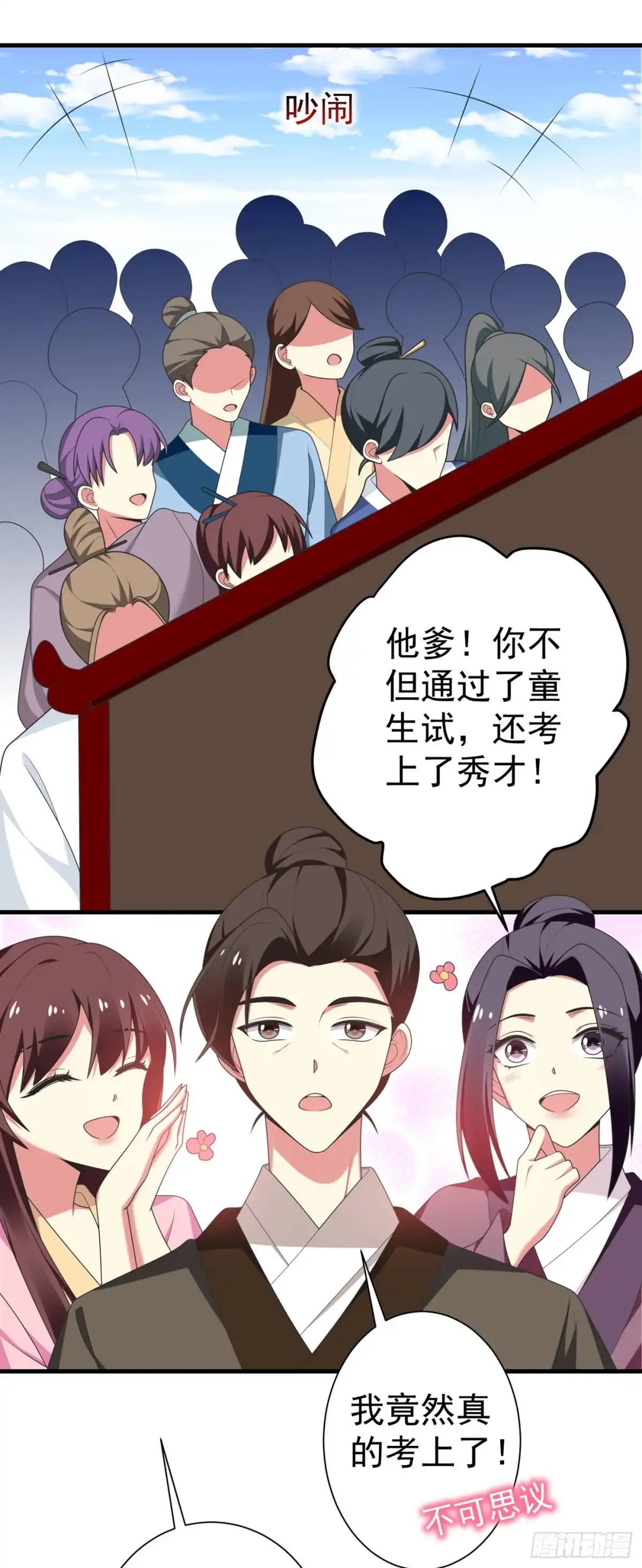 《暴力俏丫头》101 醋缸子的告白 第26页