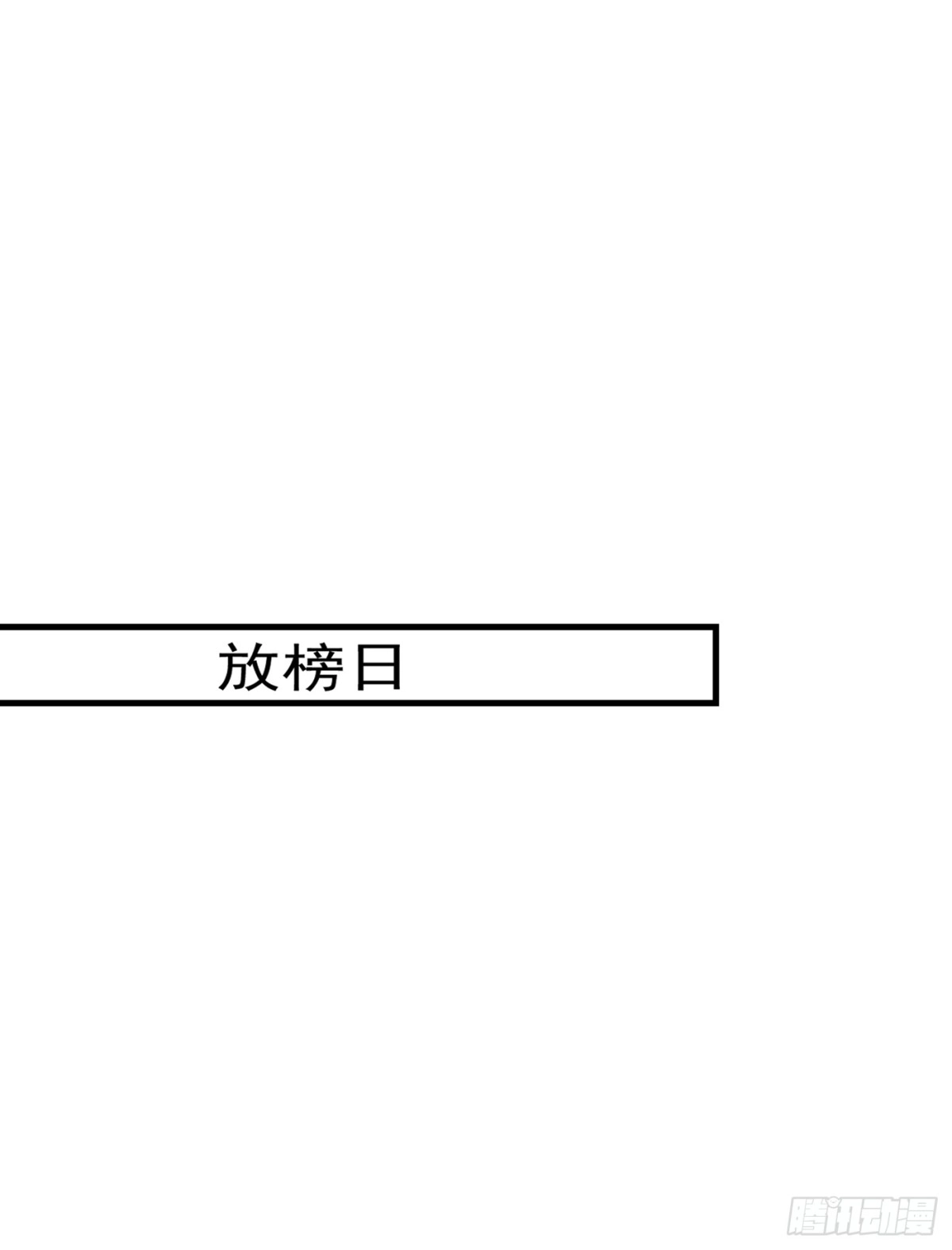 《暴力俏丫头》101 醋缸子的告白 第25页