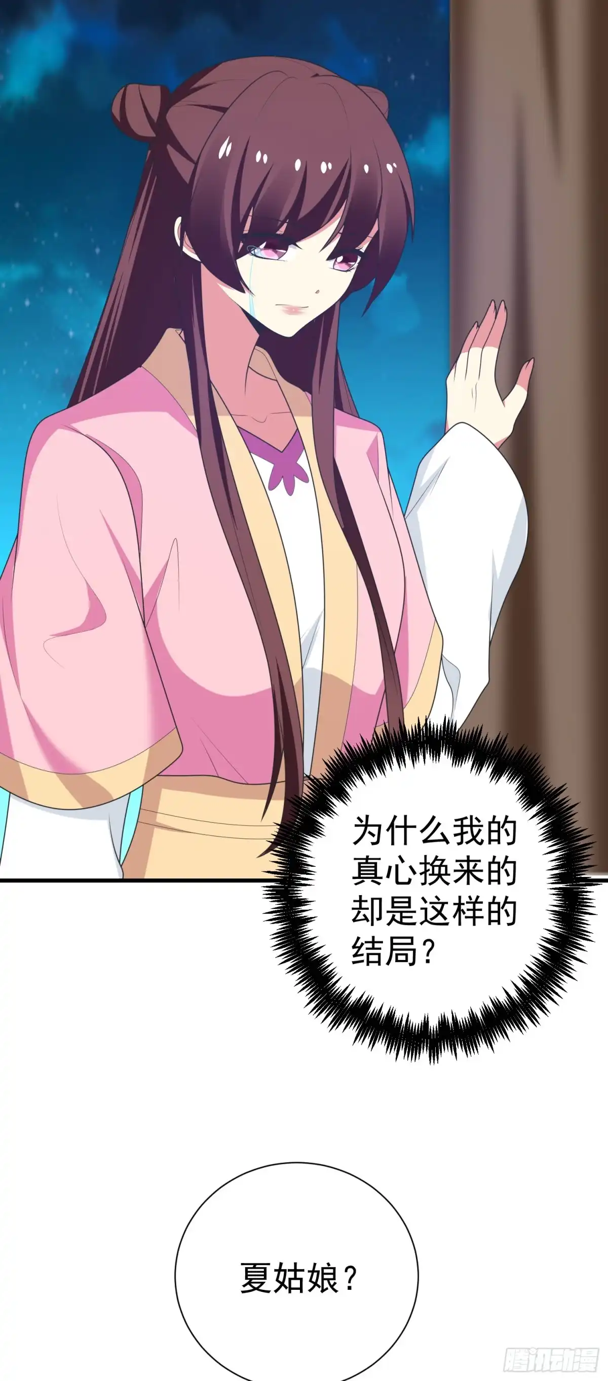 《暴力俏丫头》101 醋缸子的告白 第9页