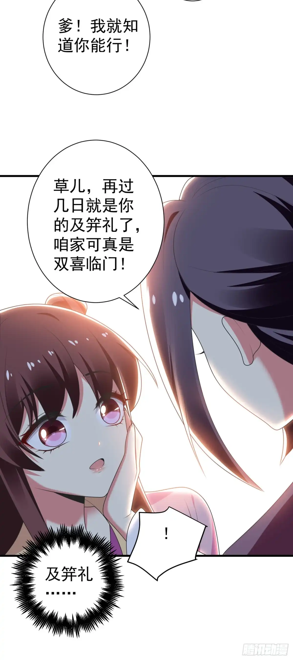 《暴力俏丫头》101 醋缸子的告白 第27页