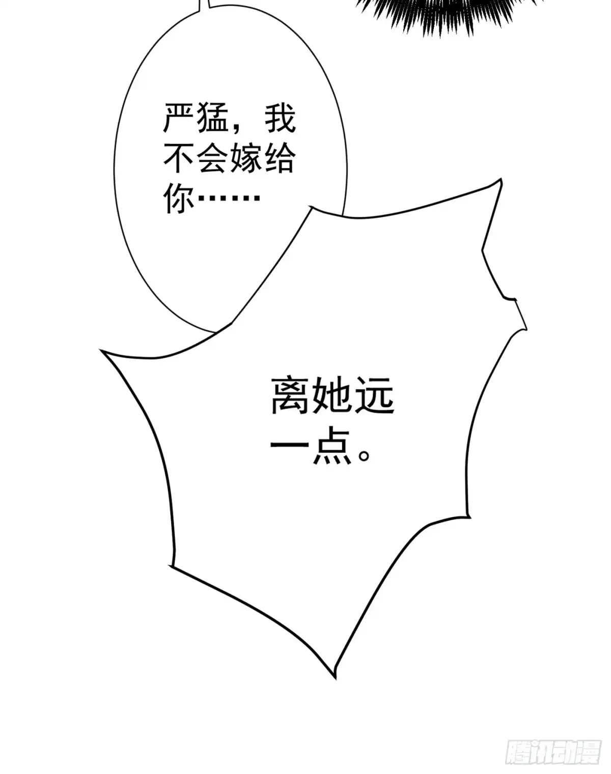 《暴力俏丫头》102 及笄礼 第16页