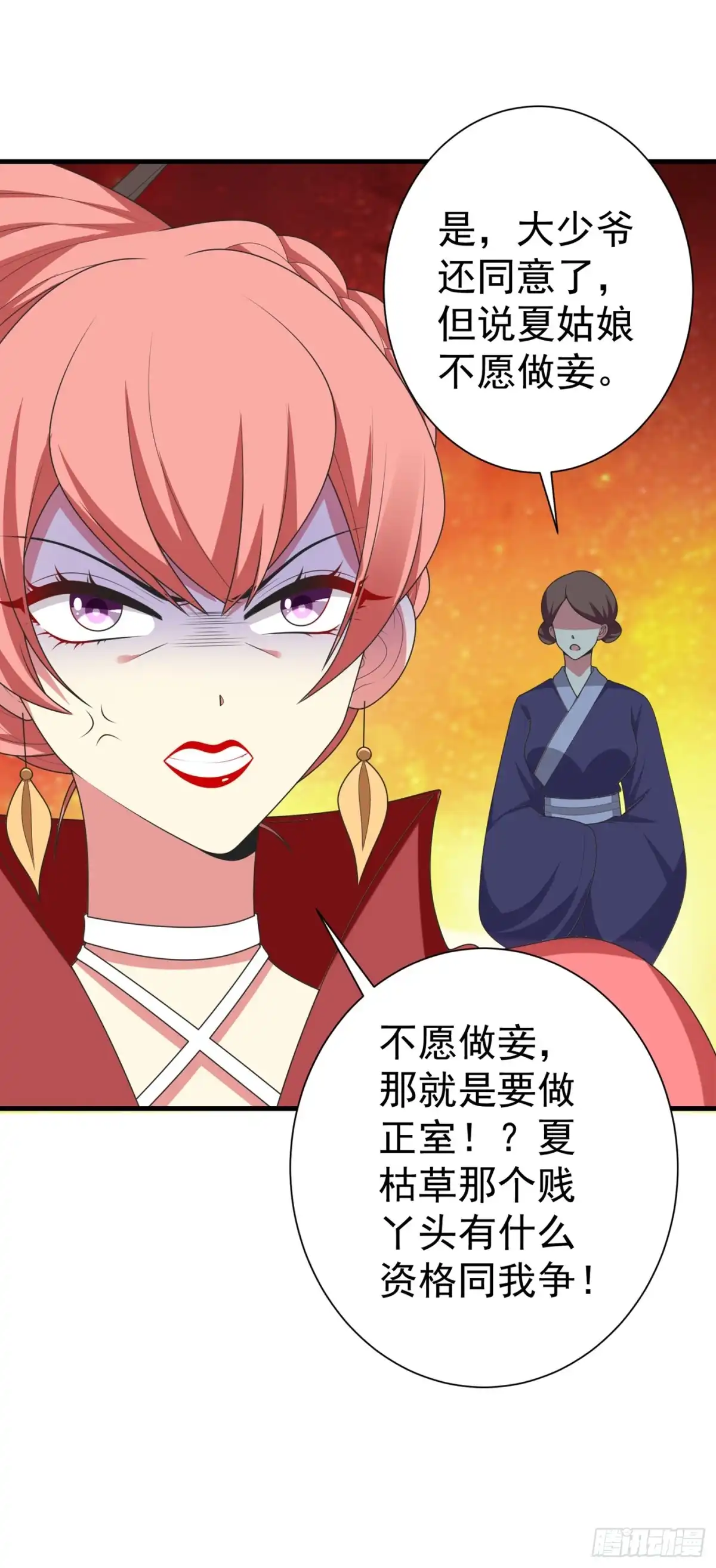 《暴力俏丫头》102 及笄礼 第19页