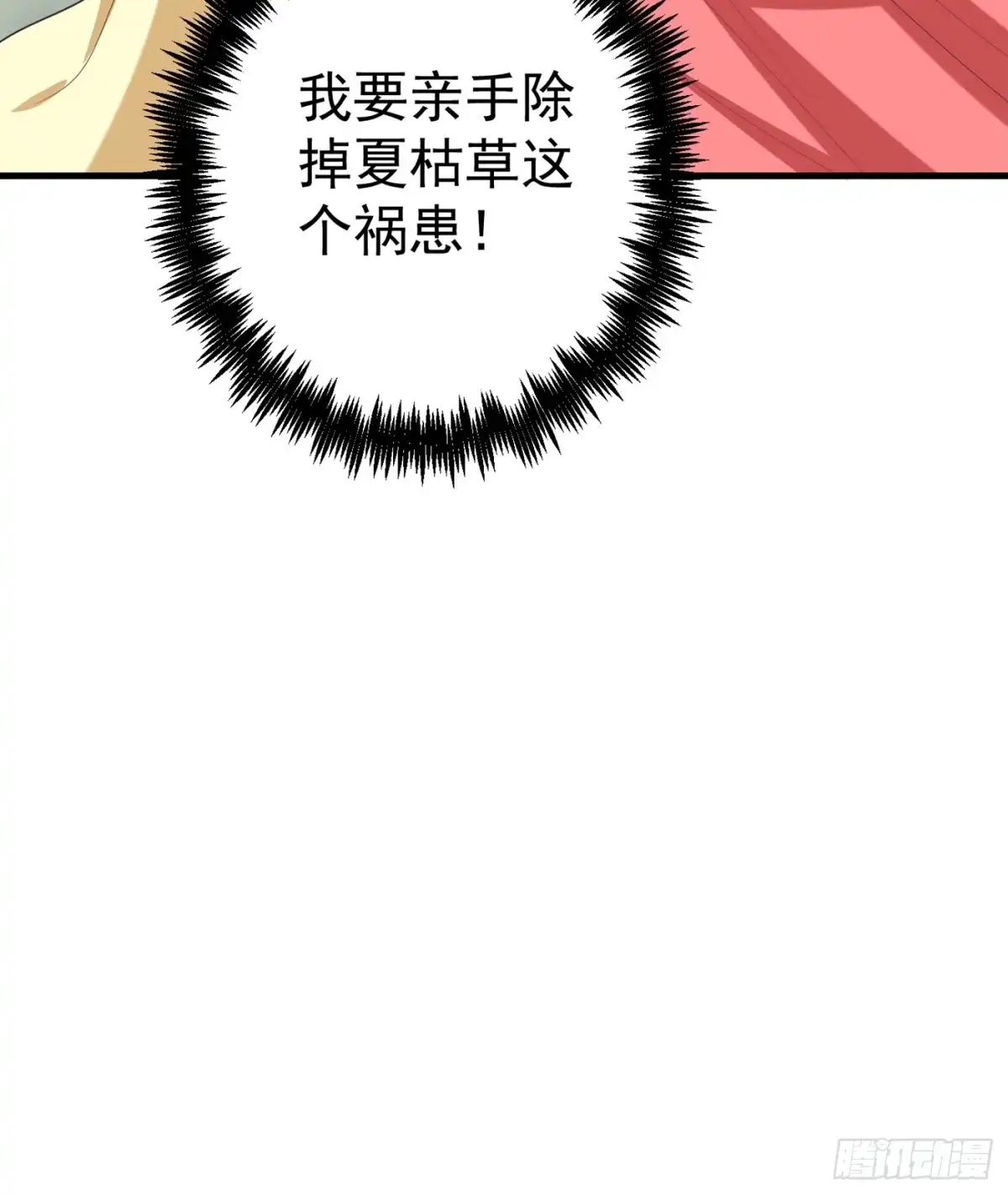 《暴力俏丫头》102 及笄礼 第21页
