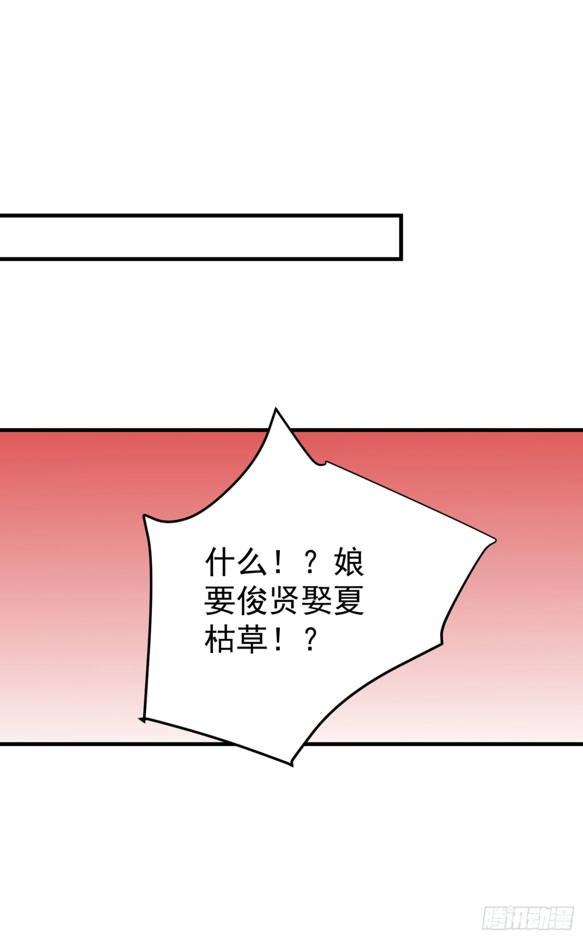 《暴力俏丫头》102 及笄礼 第18页