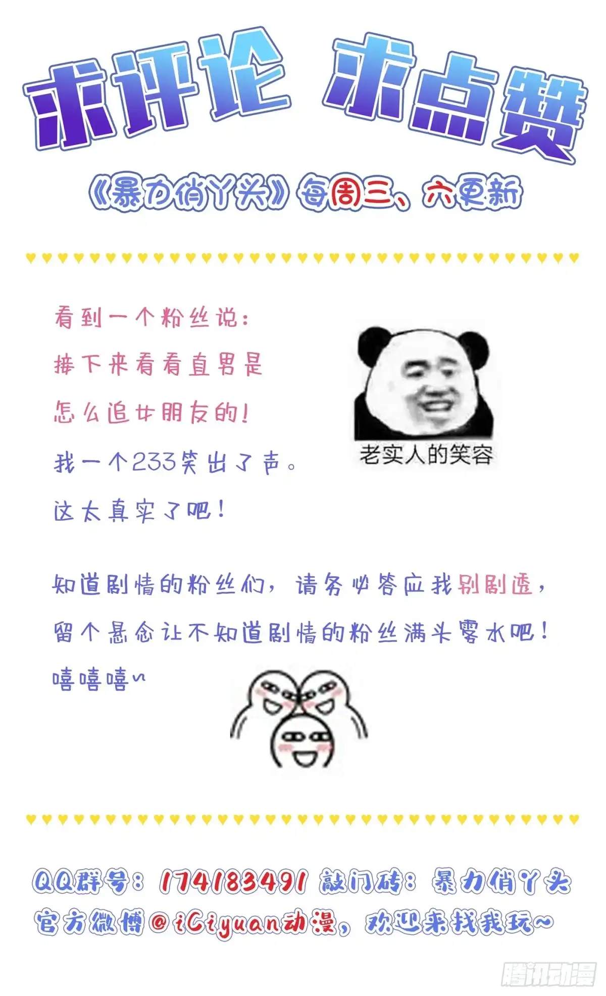 《暴力俏丫头》102 及笄礼 第36页