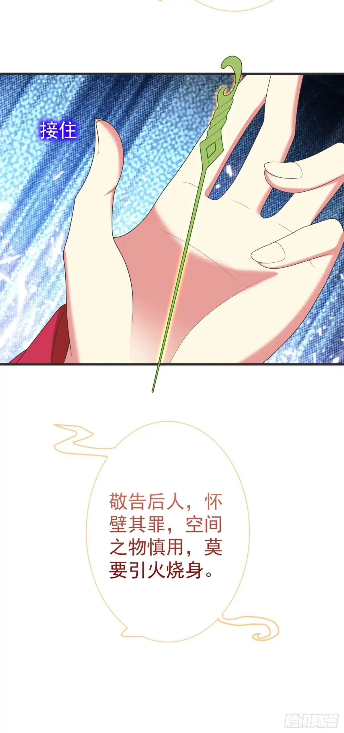 《暴力俏丫头》103 杀了她，毁玉簪！ 第28页