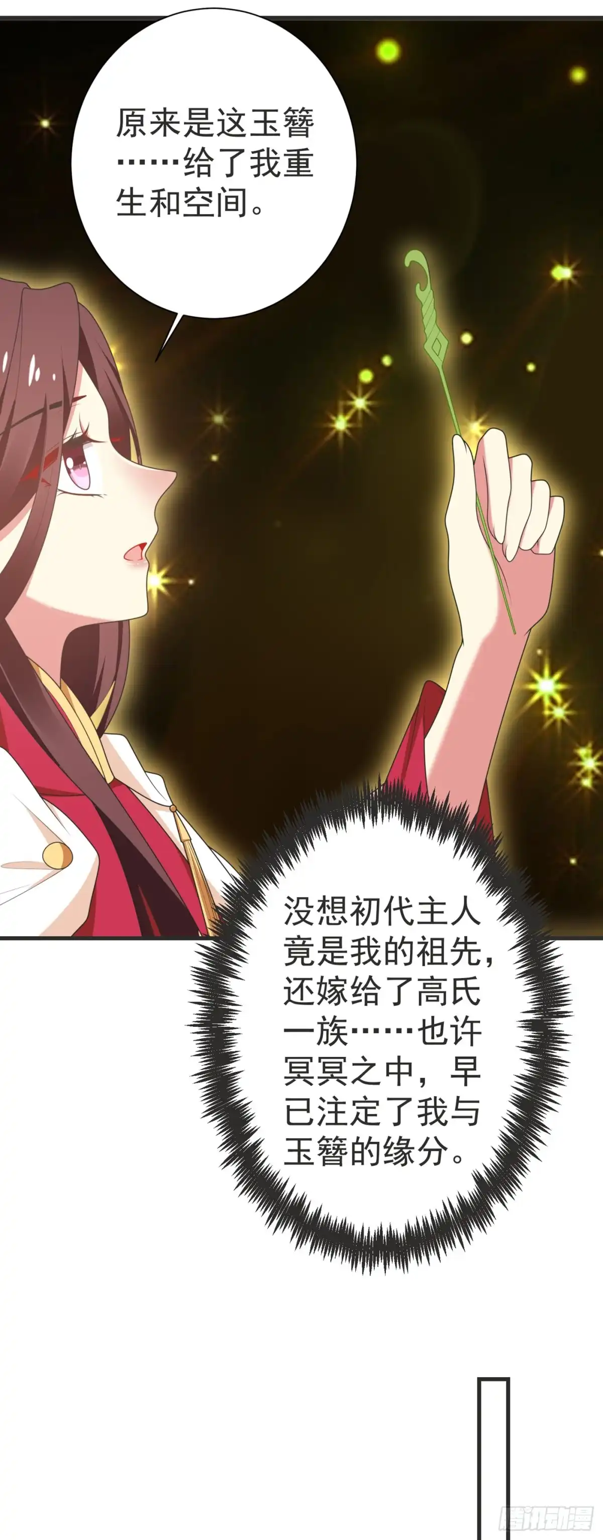 《暴力俏丫头》103 杀了她，毁玉簪！ 第29页