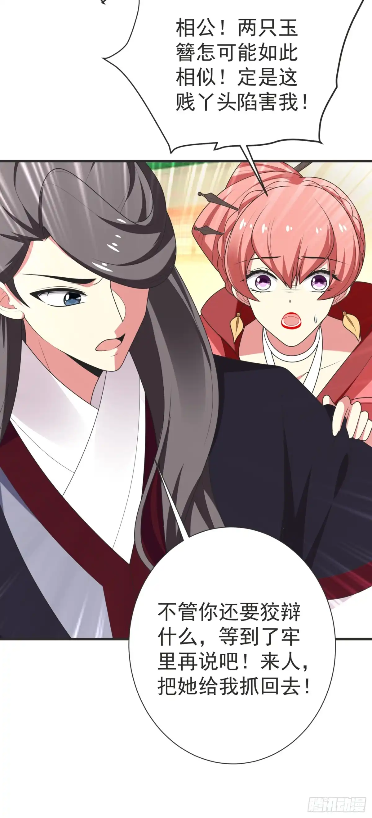《暴力俏丫头》103 杀了她，毁玉簪！ 第17页