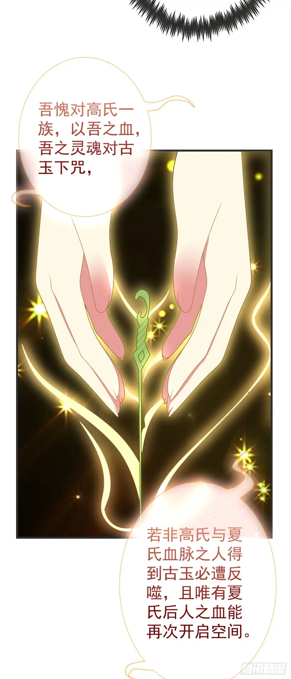 《暴力俏丫头》103 杀了她，毁玉簪！ 第27页