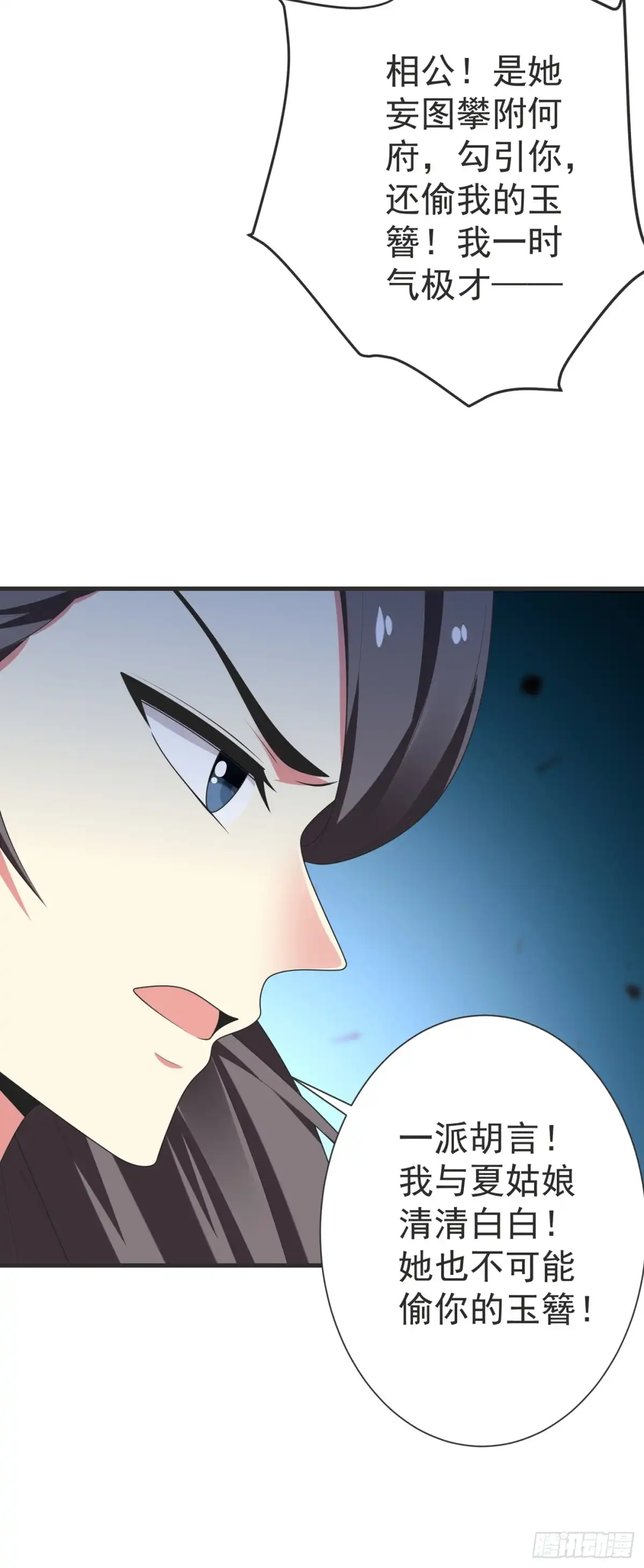 《暴力俏丫头》103 杀了她，毁玉簪！ 第14页