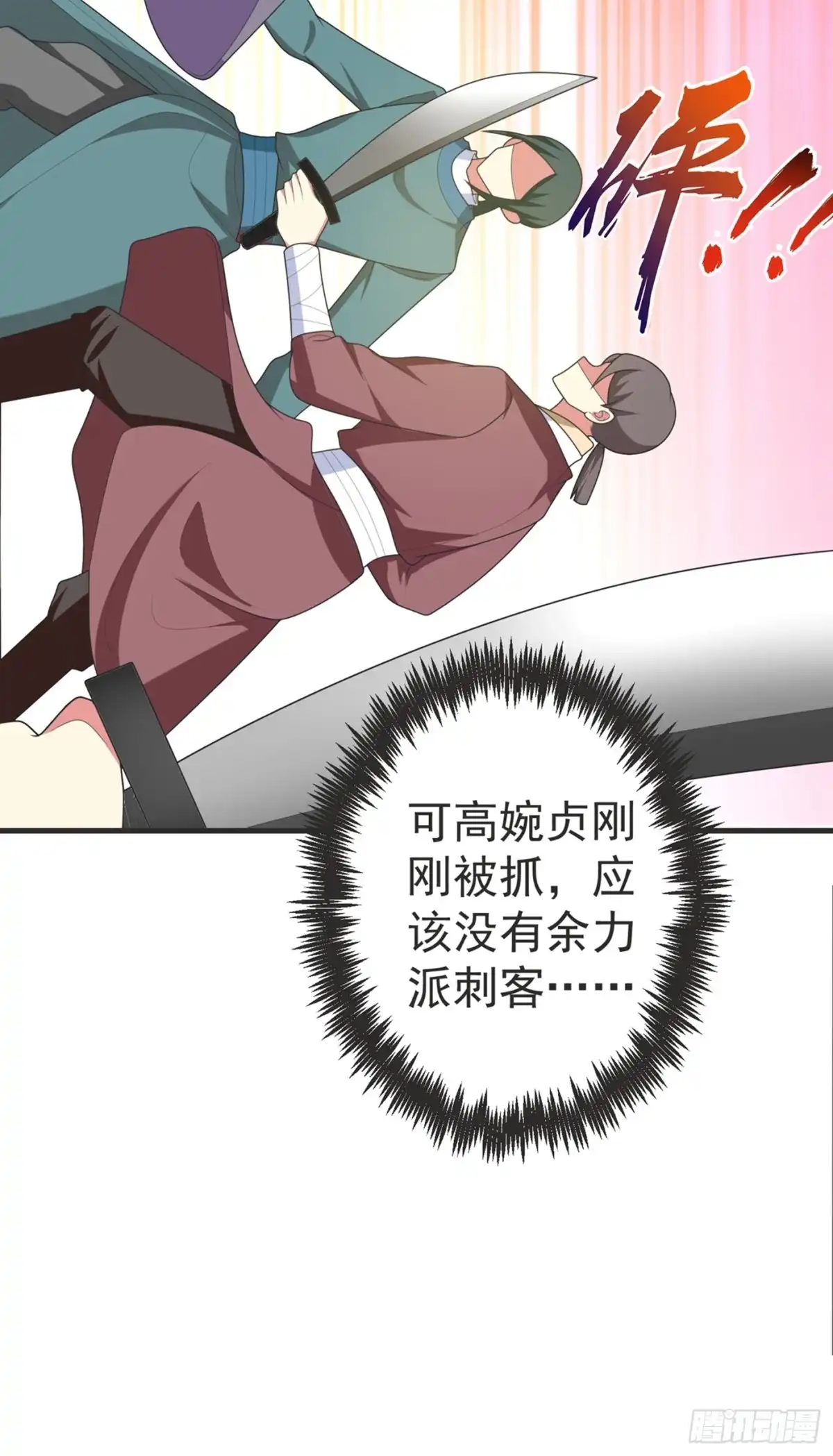 《暴力俏丫头》104 林晋，我不许你死！ 第15页