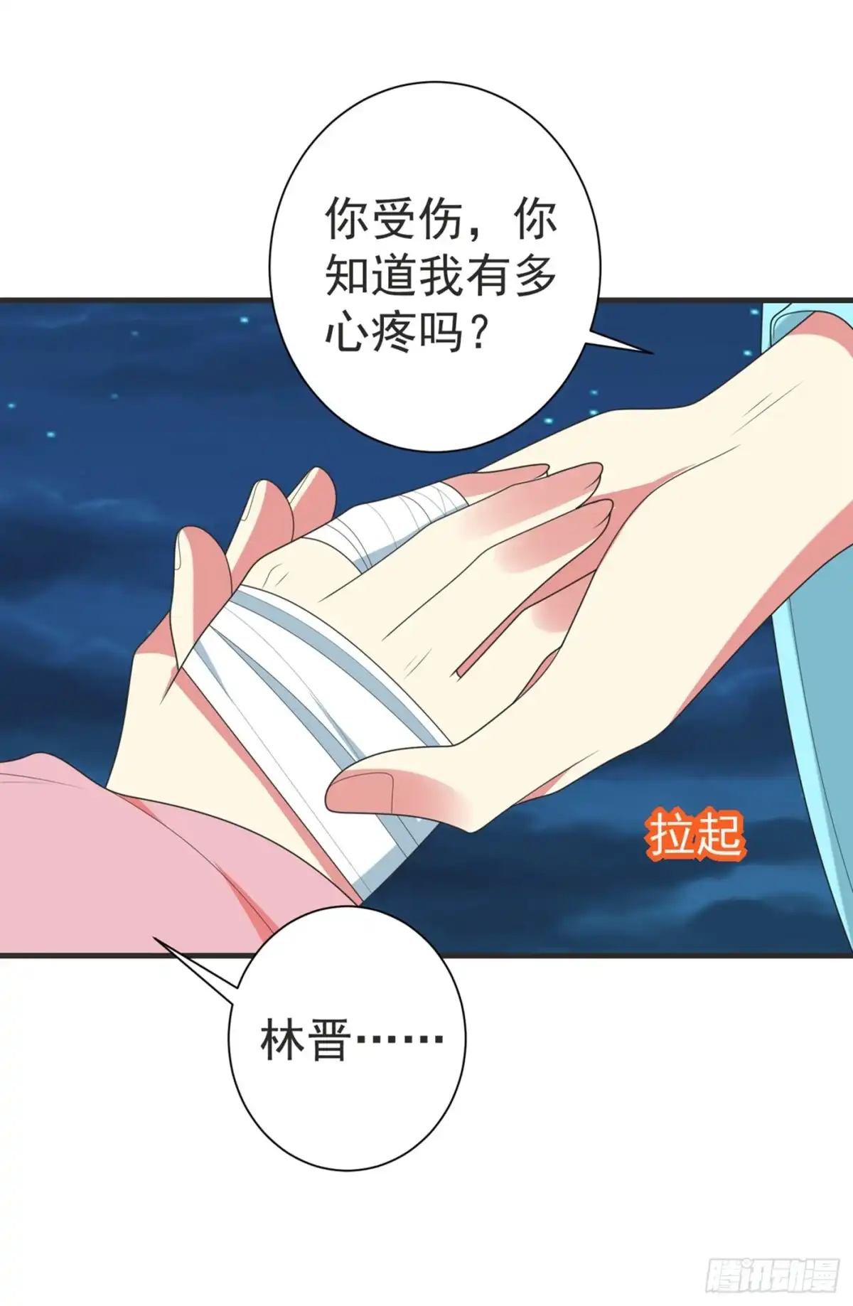 《暴力俏丫头》104 林晋，我不许你死！ 第6页