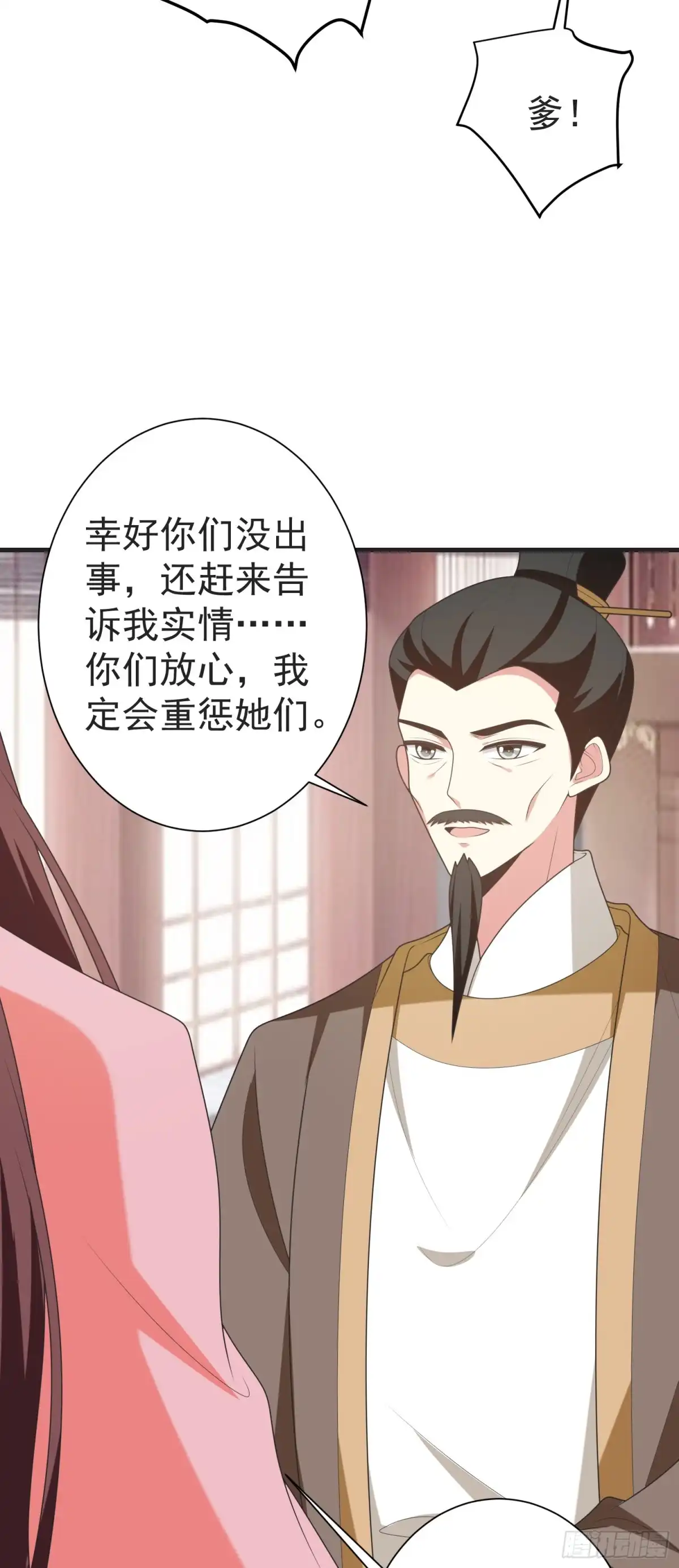 《暴力俏丫头》105 刚在一起就要分开？ 第27页