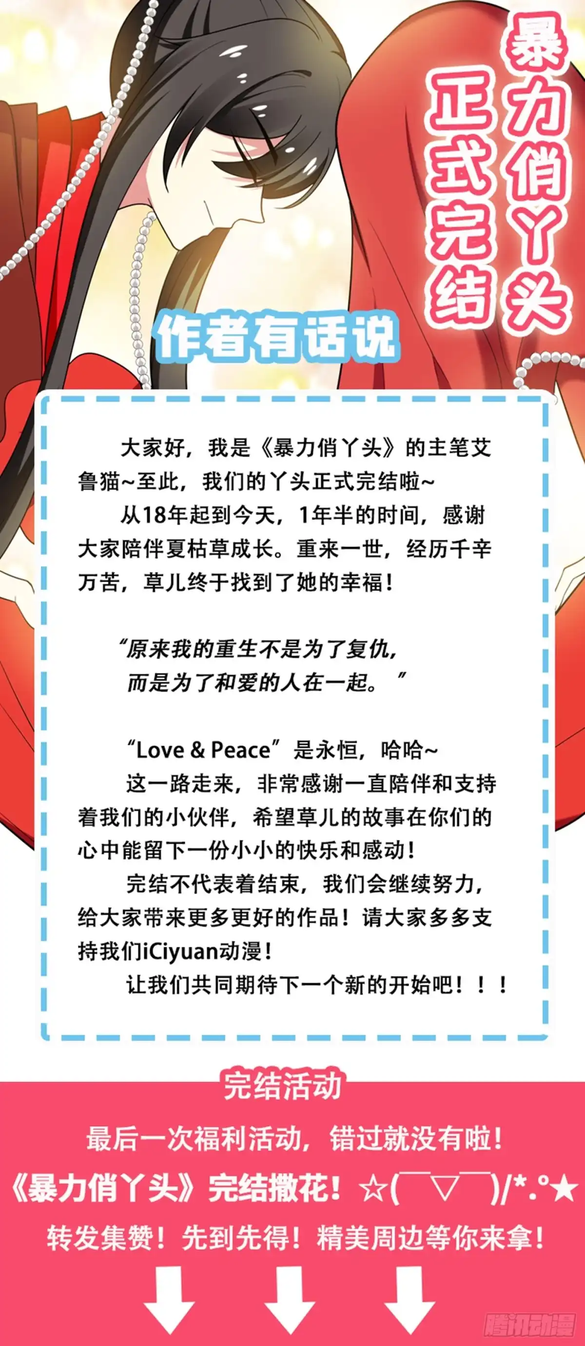 《暴力俏丫头》重生一世，为你而来（大结局） 第38页