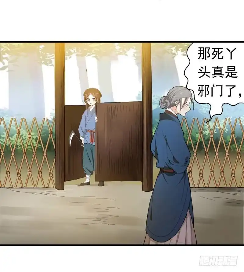 《暴力俏丫头》10 饭桌闹剧 第20页