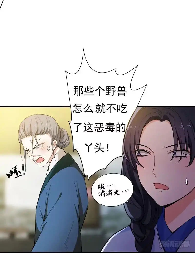 《暴力俏丫头》10 饭桌闹剧 第15页
