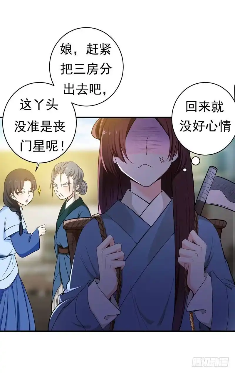 《暴力俏丫头》10 饭桌闹剧 第25页