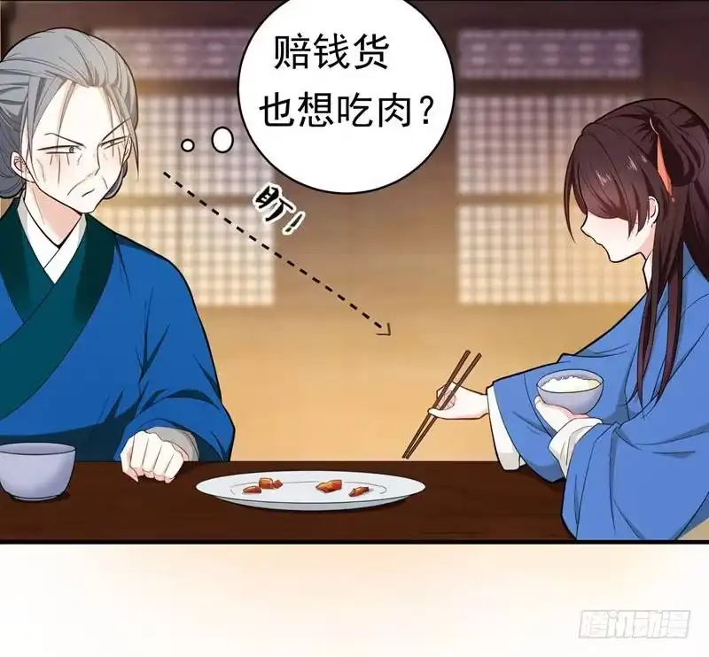 《暴力俏丫头》10 饭桌闹剧 第33页