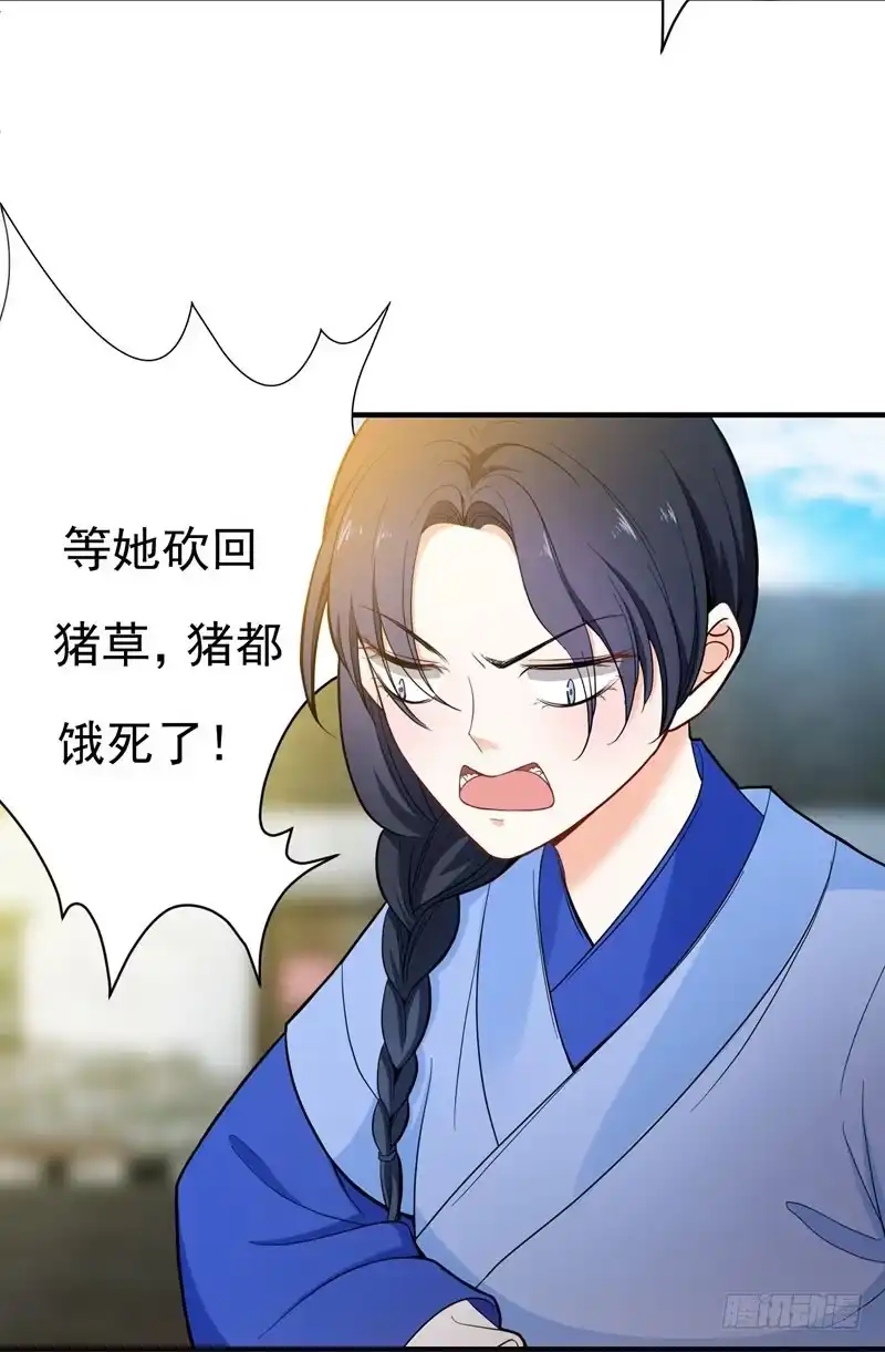 《暴力俏丫头》10 饭桌闹剧 第13页