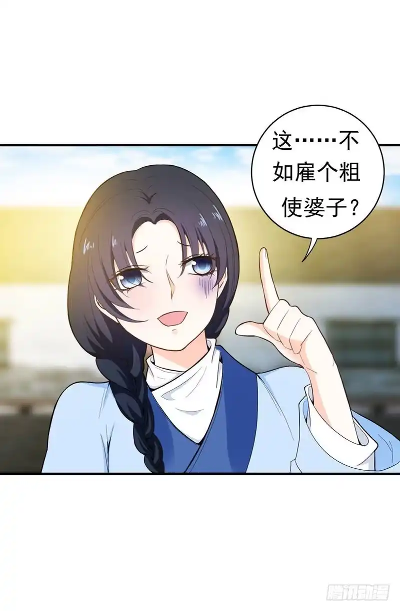 《暴力俏丫头》10 饭桌闹剧 第27页