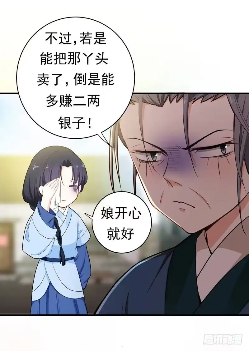 《暴力俏丫头》10 饭桌闹剧 第29页