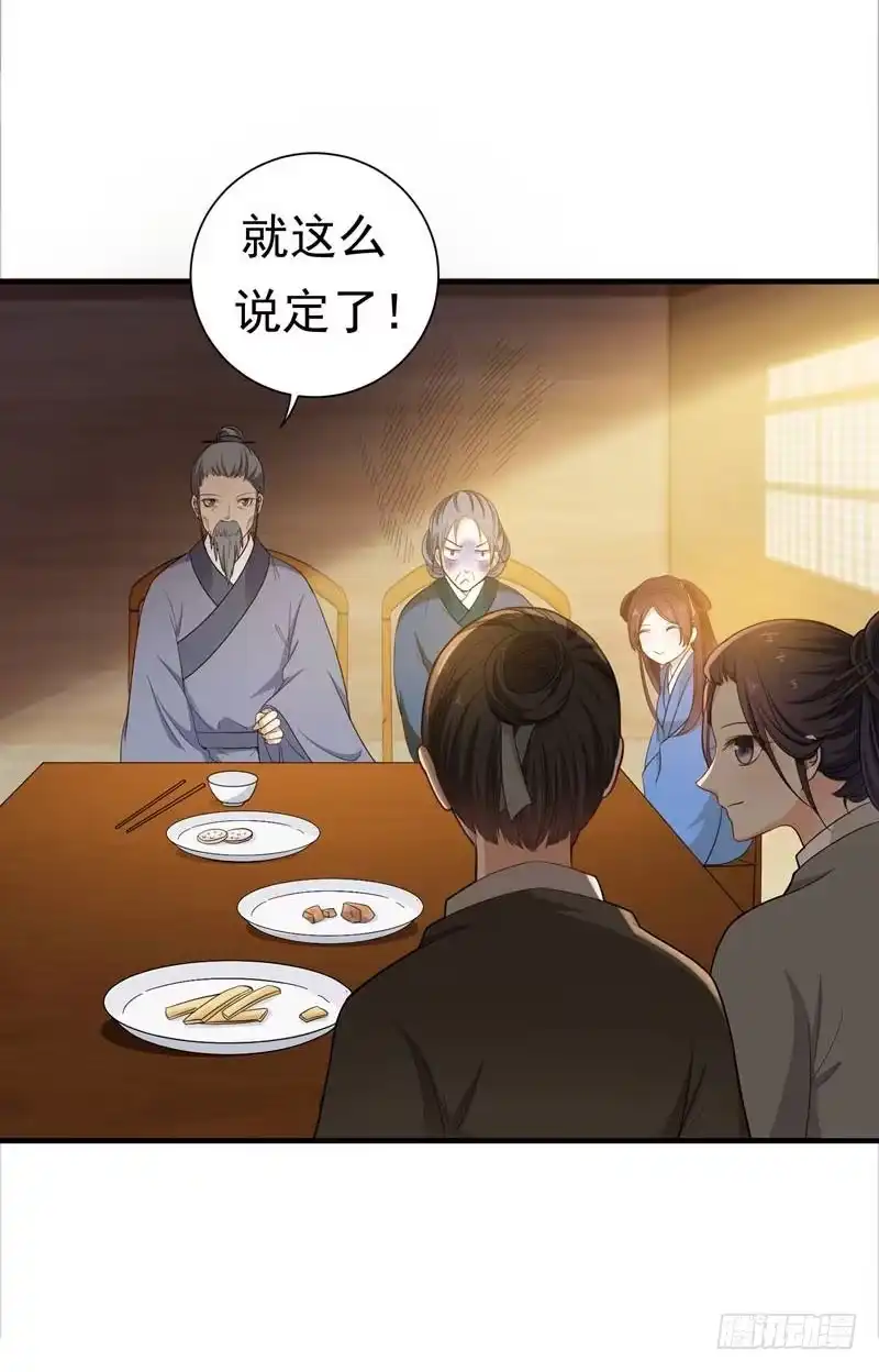 《暴力俏丫头》11 分家 第32页