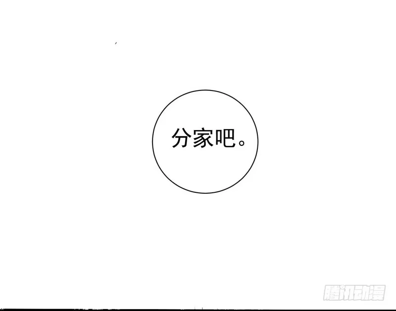 《暴力俏丫头》11 分家 第19页