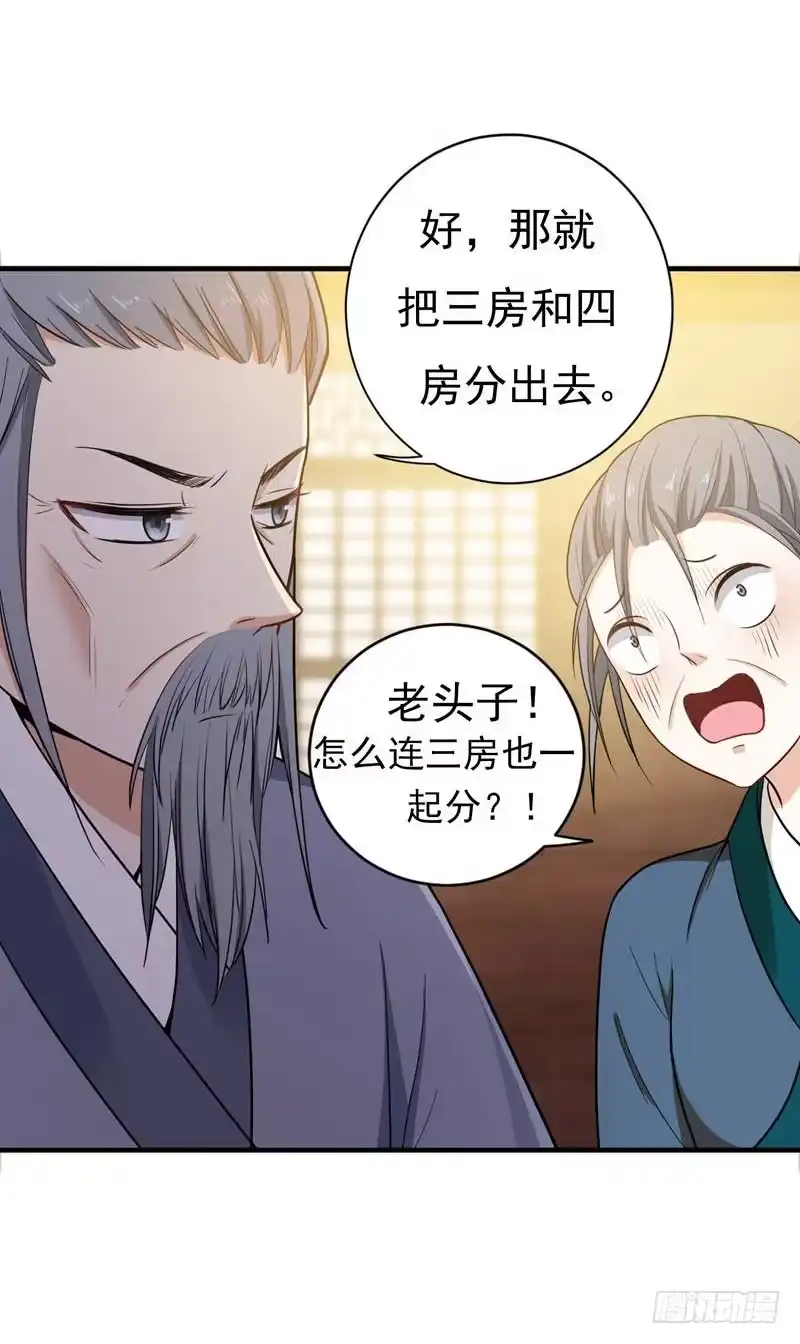 《暴力俏丫头》11 分家 第30页