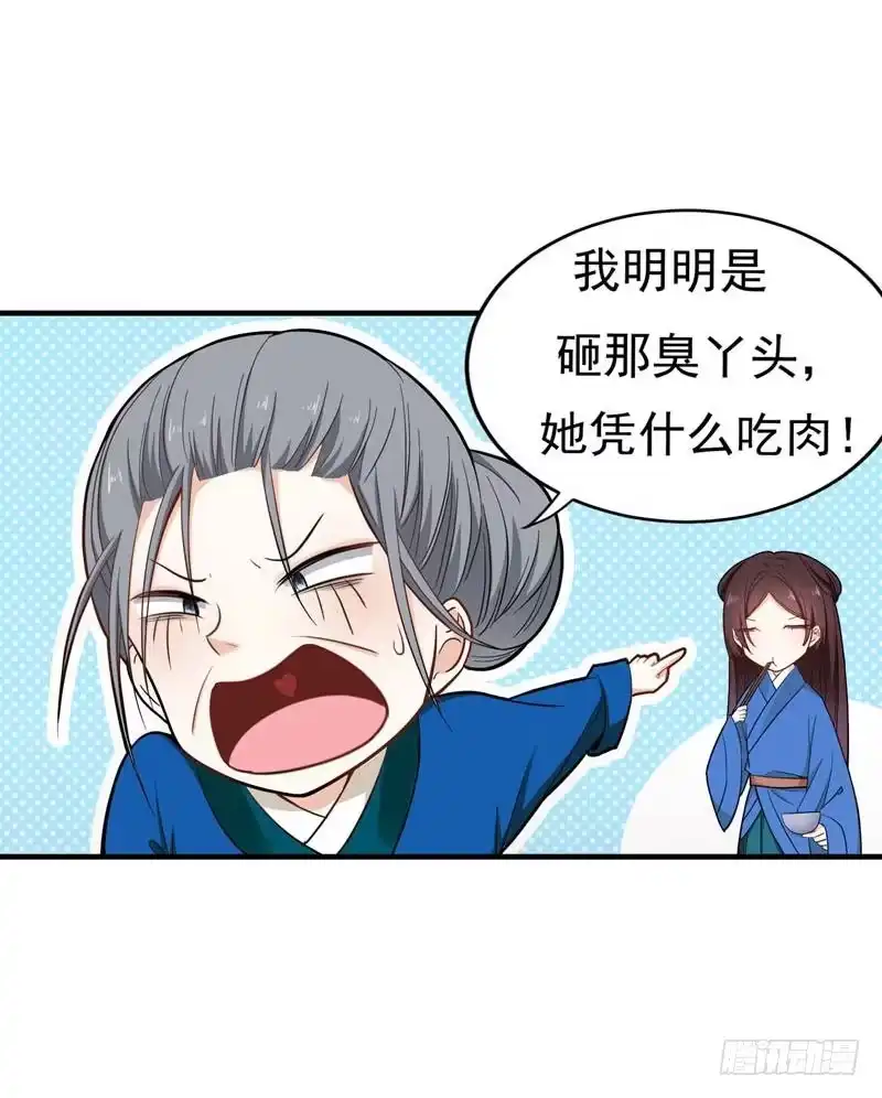 《暴力俏丫头》11 分家 第4页