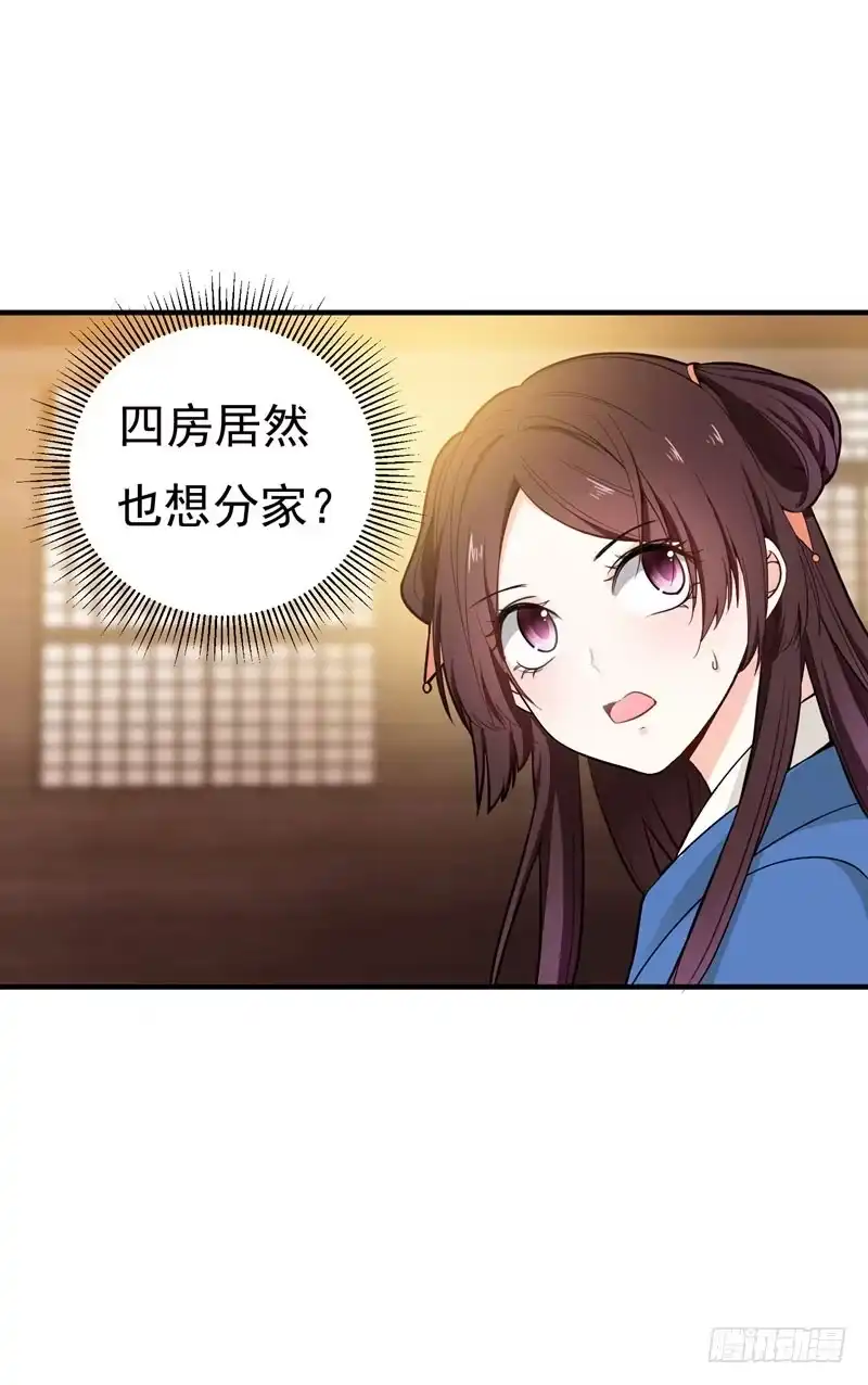 《暴力俏丫头》11 分家 第21页