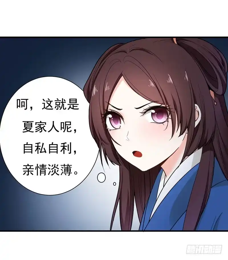 《暴力俏丫头》11 分家 第16页